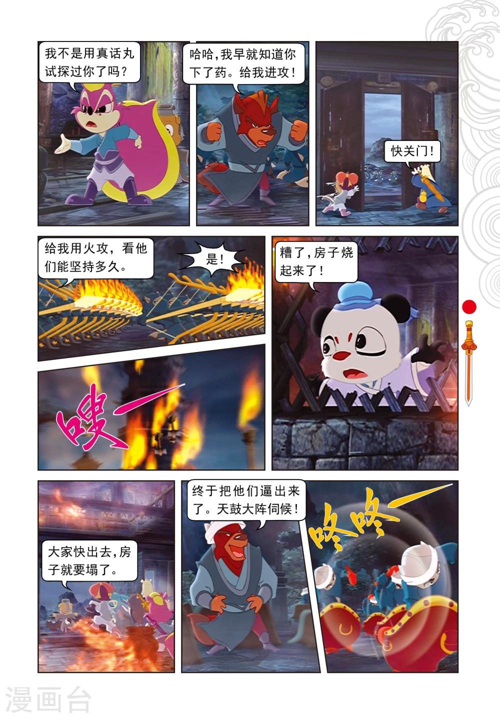 第33话 古刹惊魂-第33话