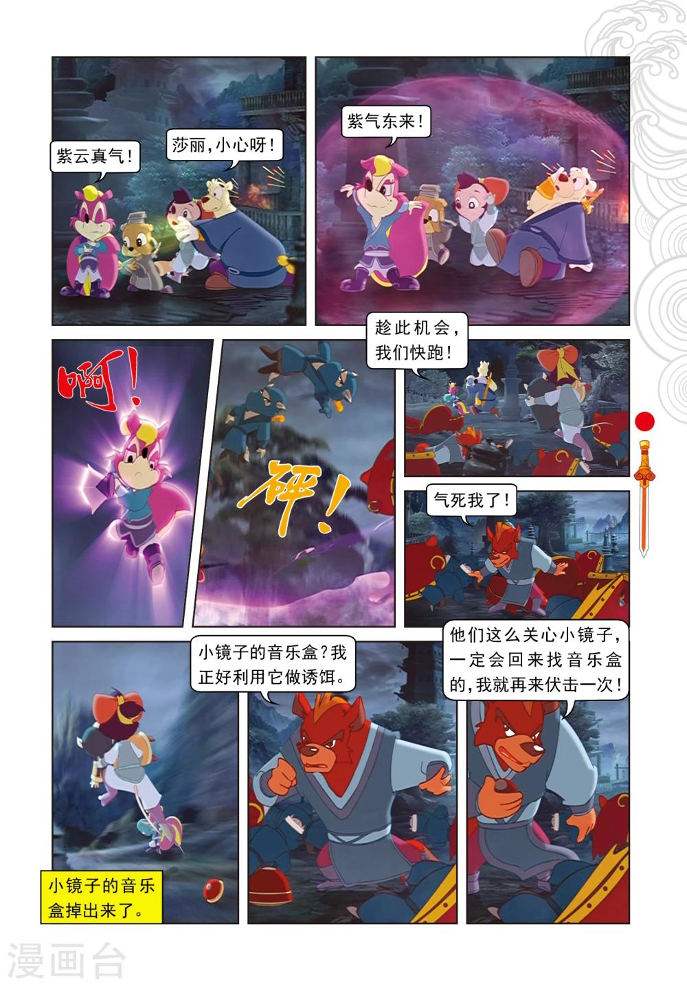 第33话 古刹惊魂-第33话