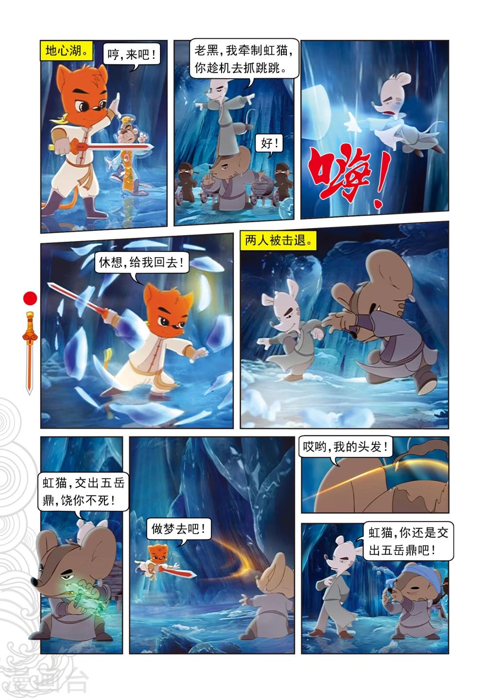 第33话 古刹惊魂-第33话