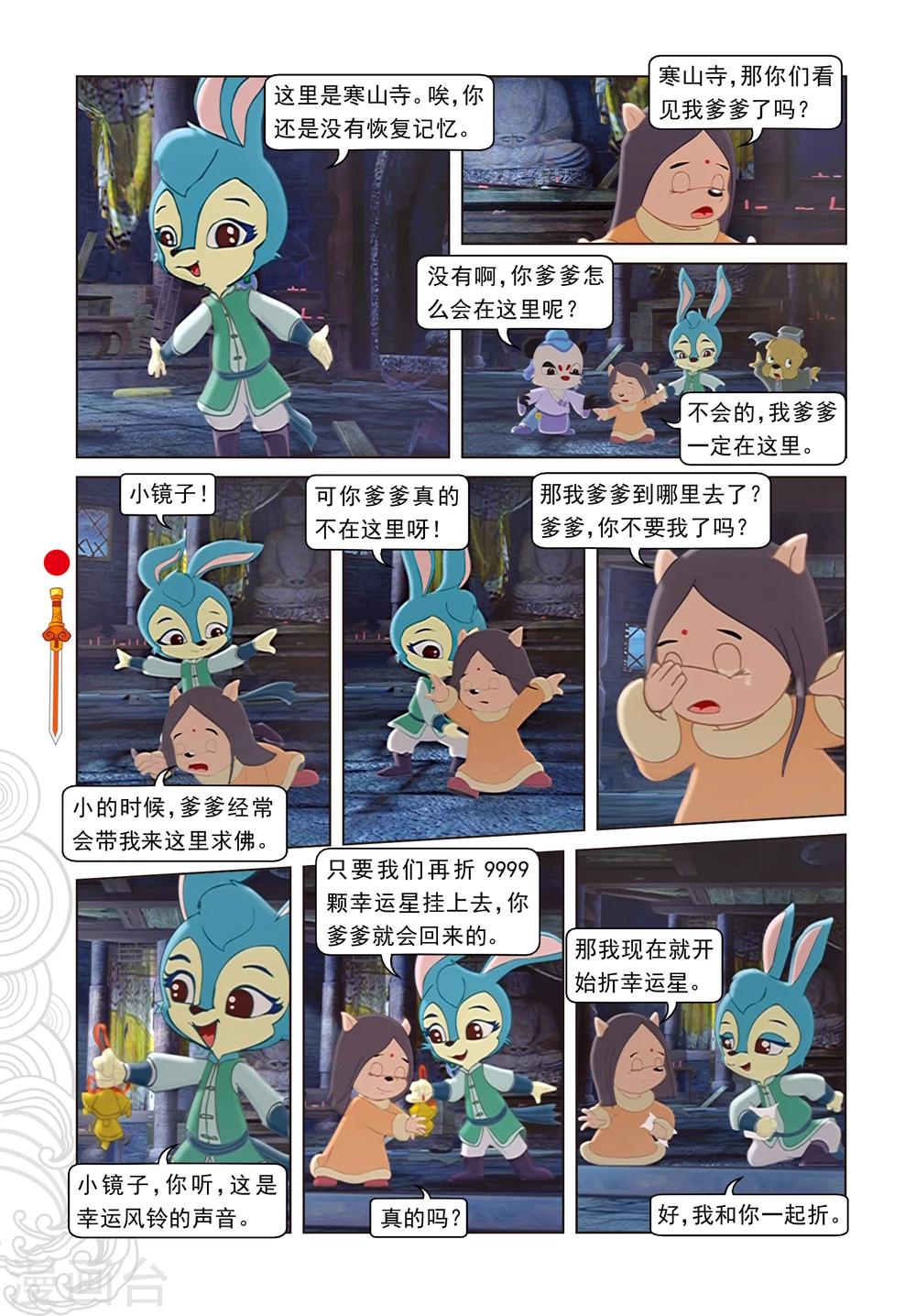 第33话 古刹惊魂-第33话