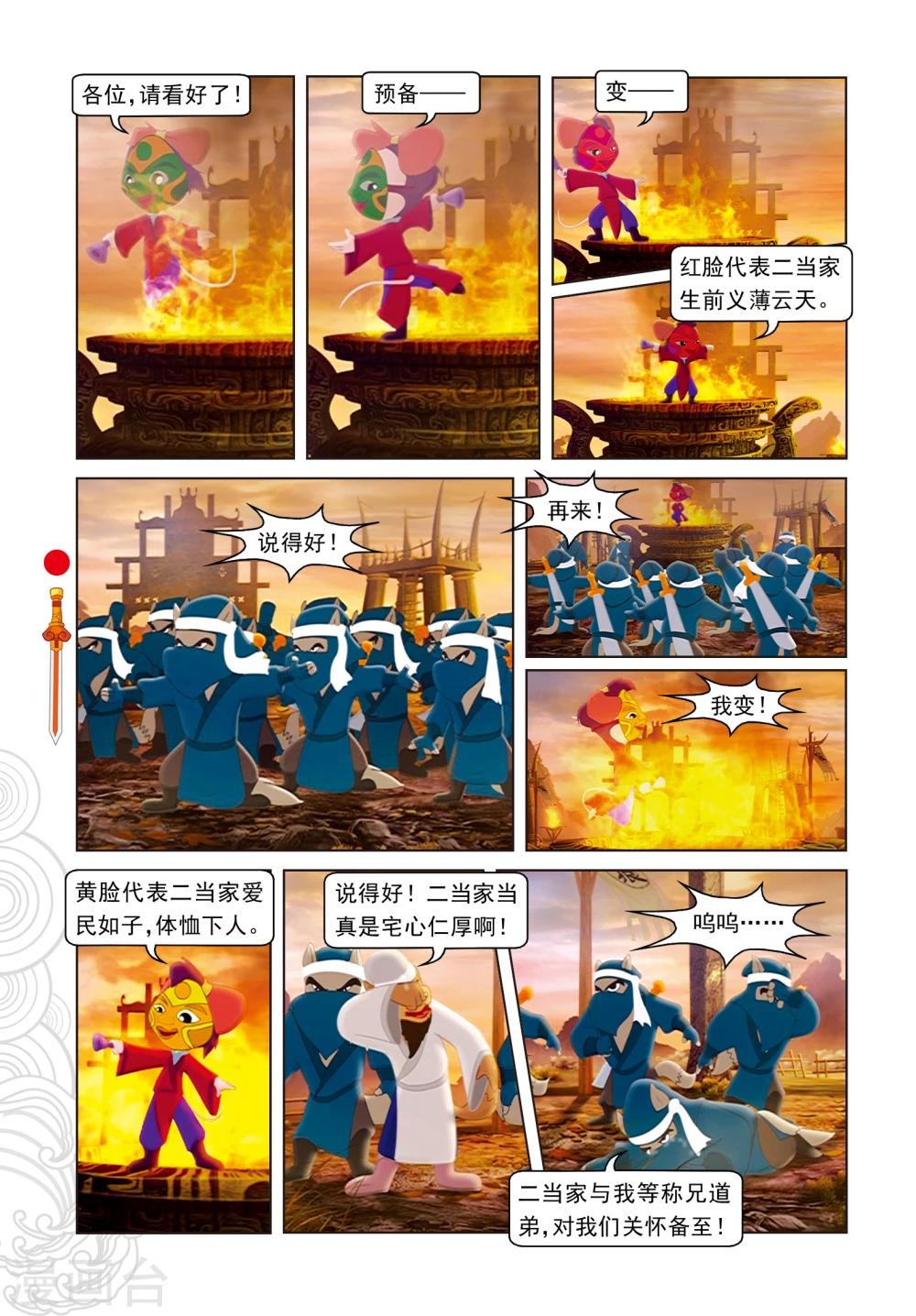 第35话 精彩傩戏-第35话