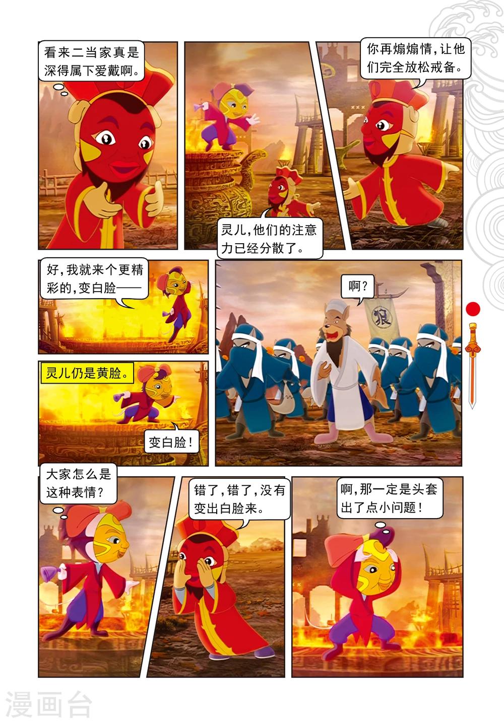 第35话 精彩傩戏-第35话