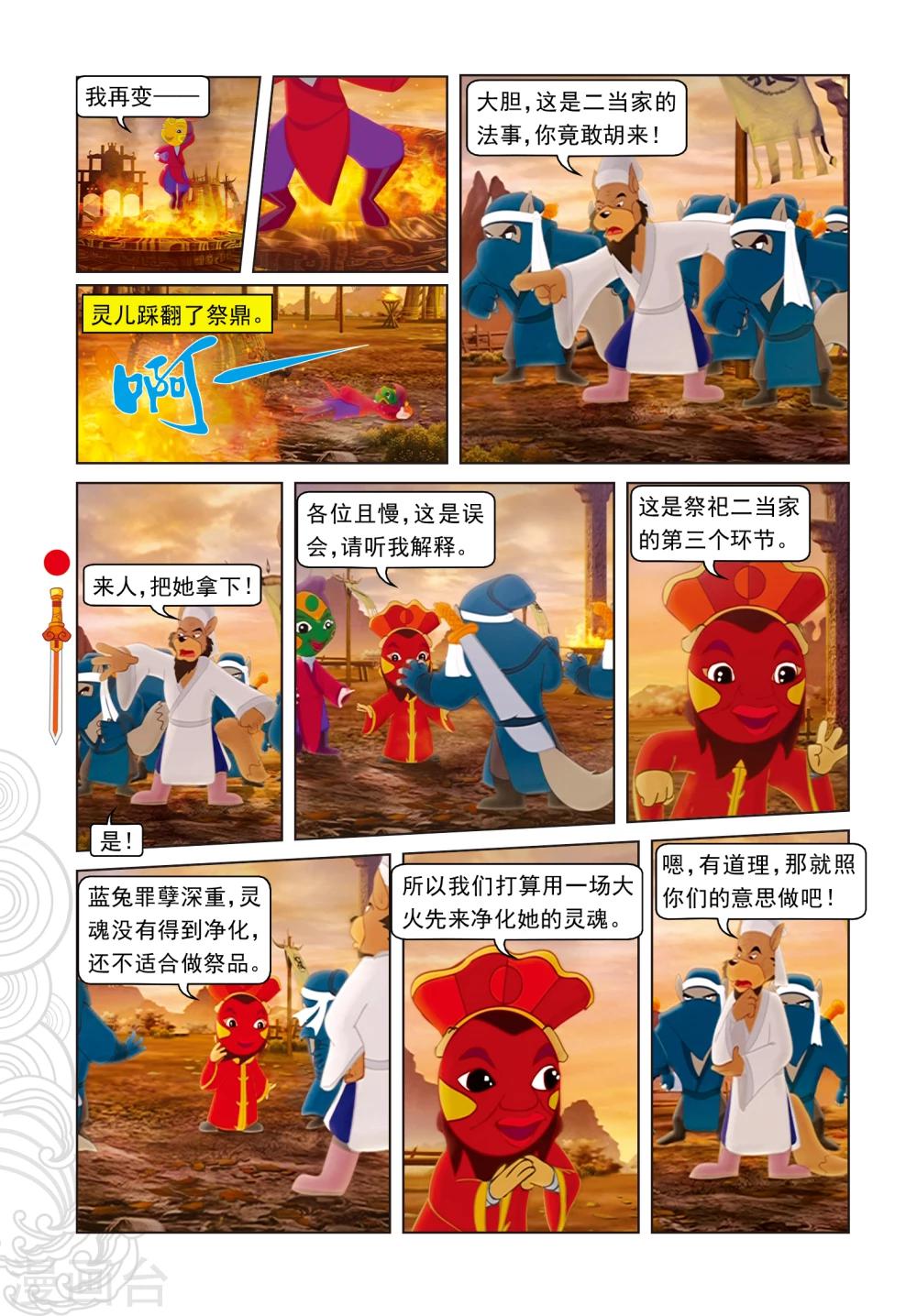 第35话 精彩傩戏-第35话