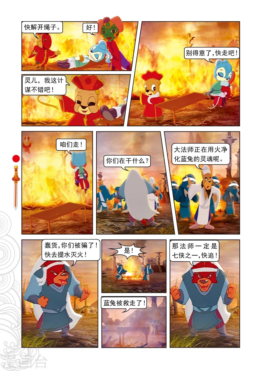 第35话 精彩傩戏-第35话