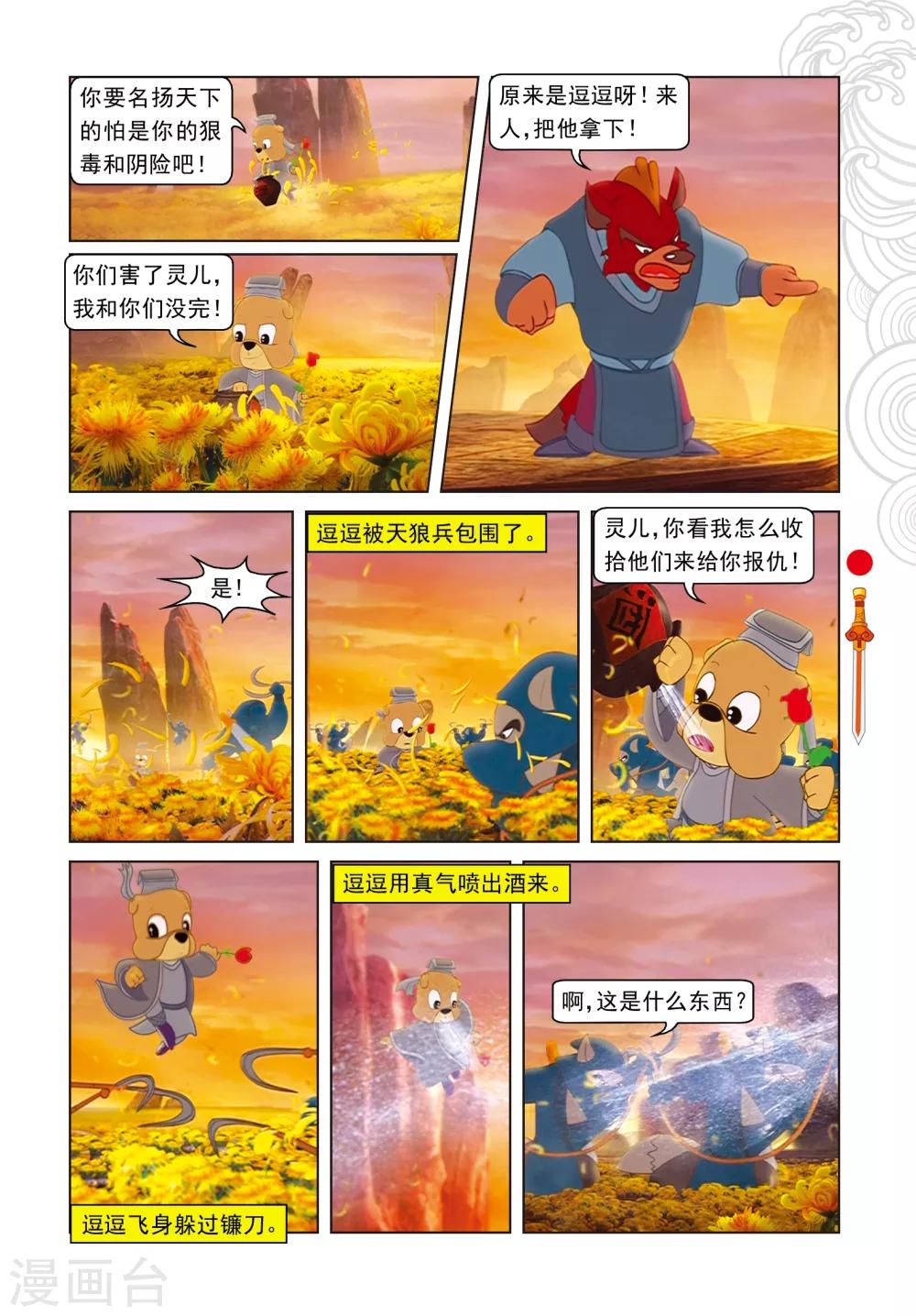 第37话 大闹祭台-第37话