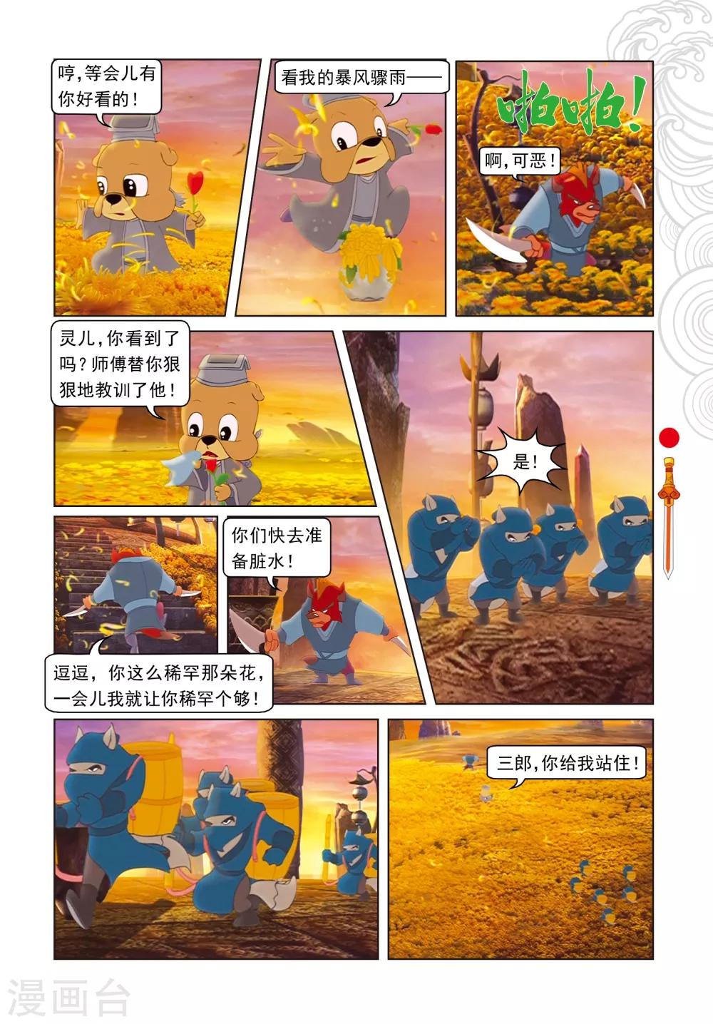 第37话 大闹祭台-第37话