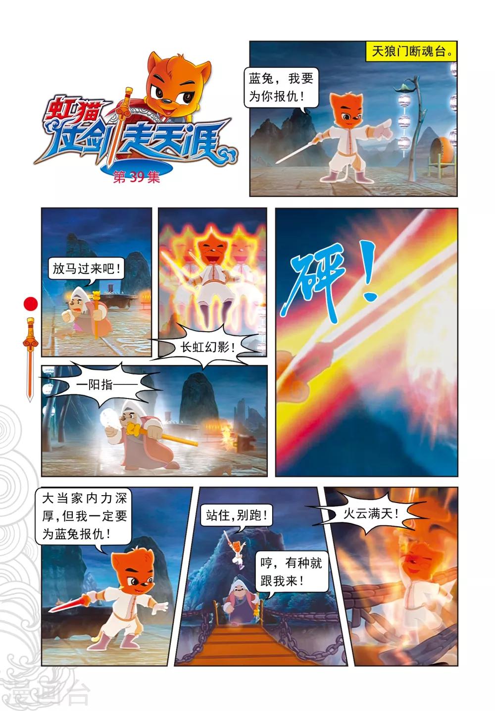 第39话 剑拔弩张-第39话