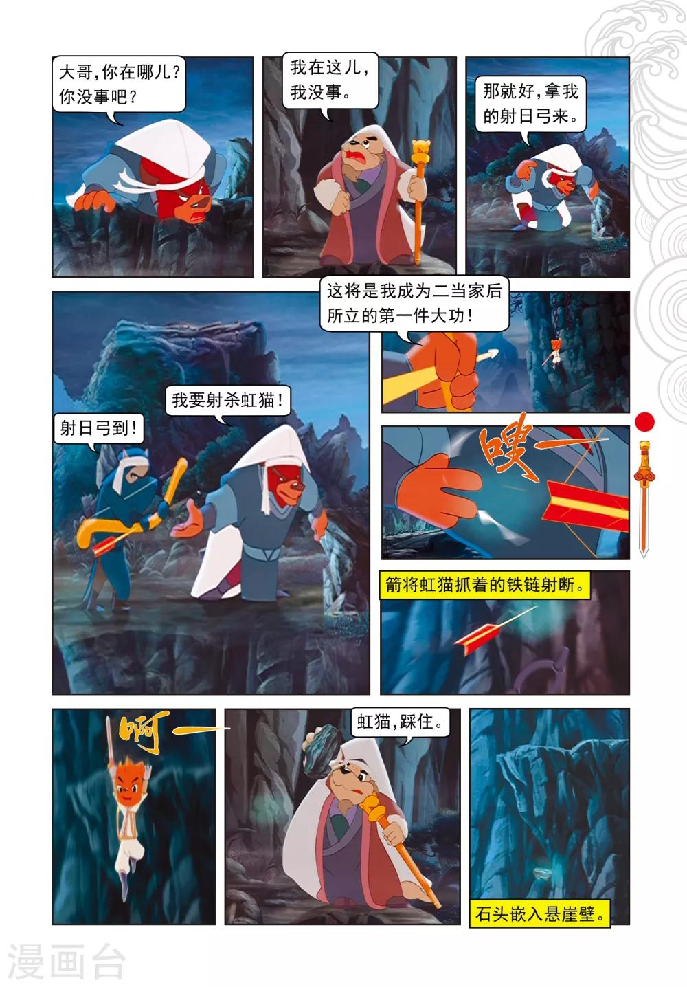 第39话 剑拔弩张-第39话