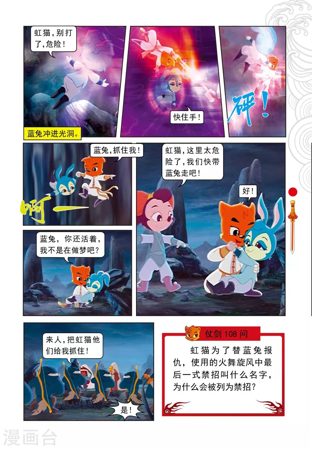 第39话 剑拔弩张-第39话