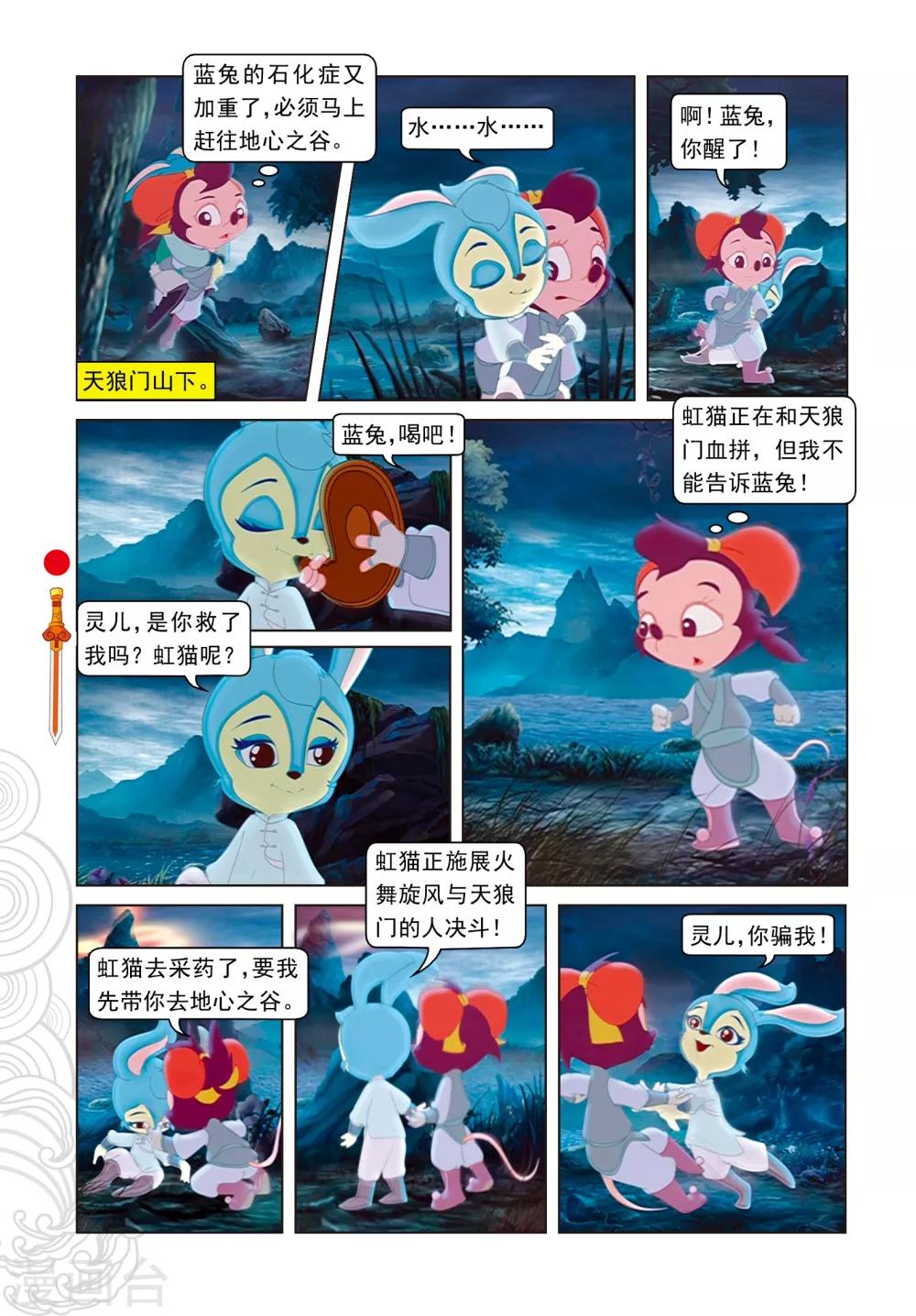 第39话 剑拔弩张-第39话