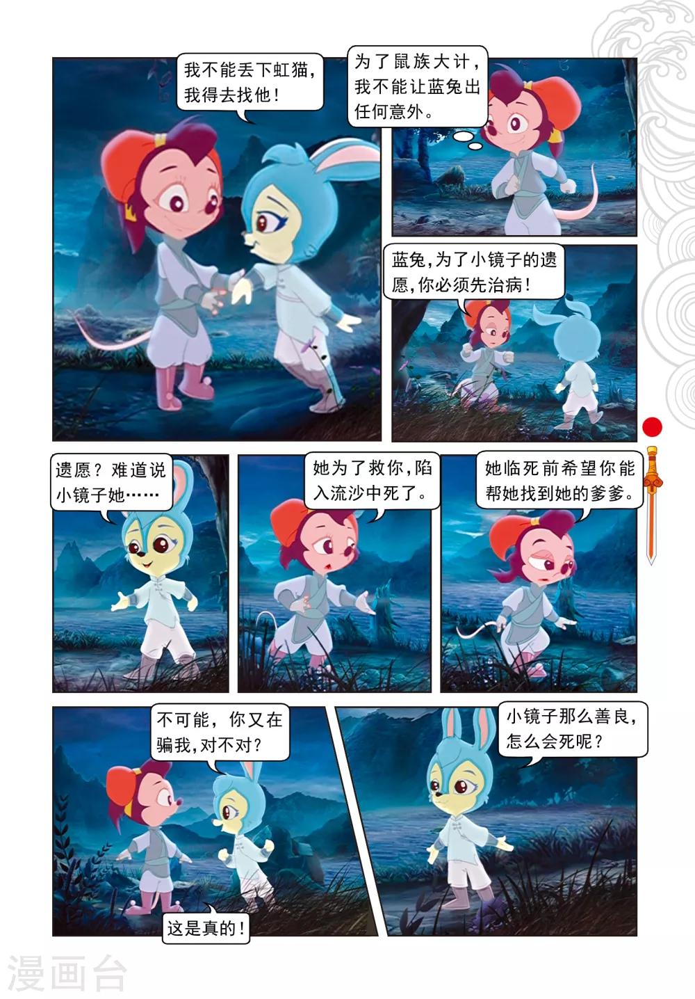 第39话 剑拔弩张-第39话