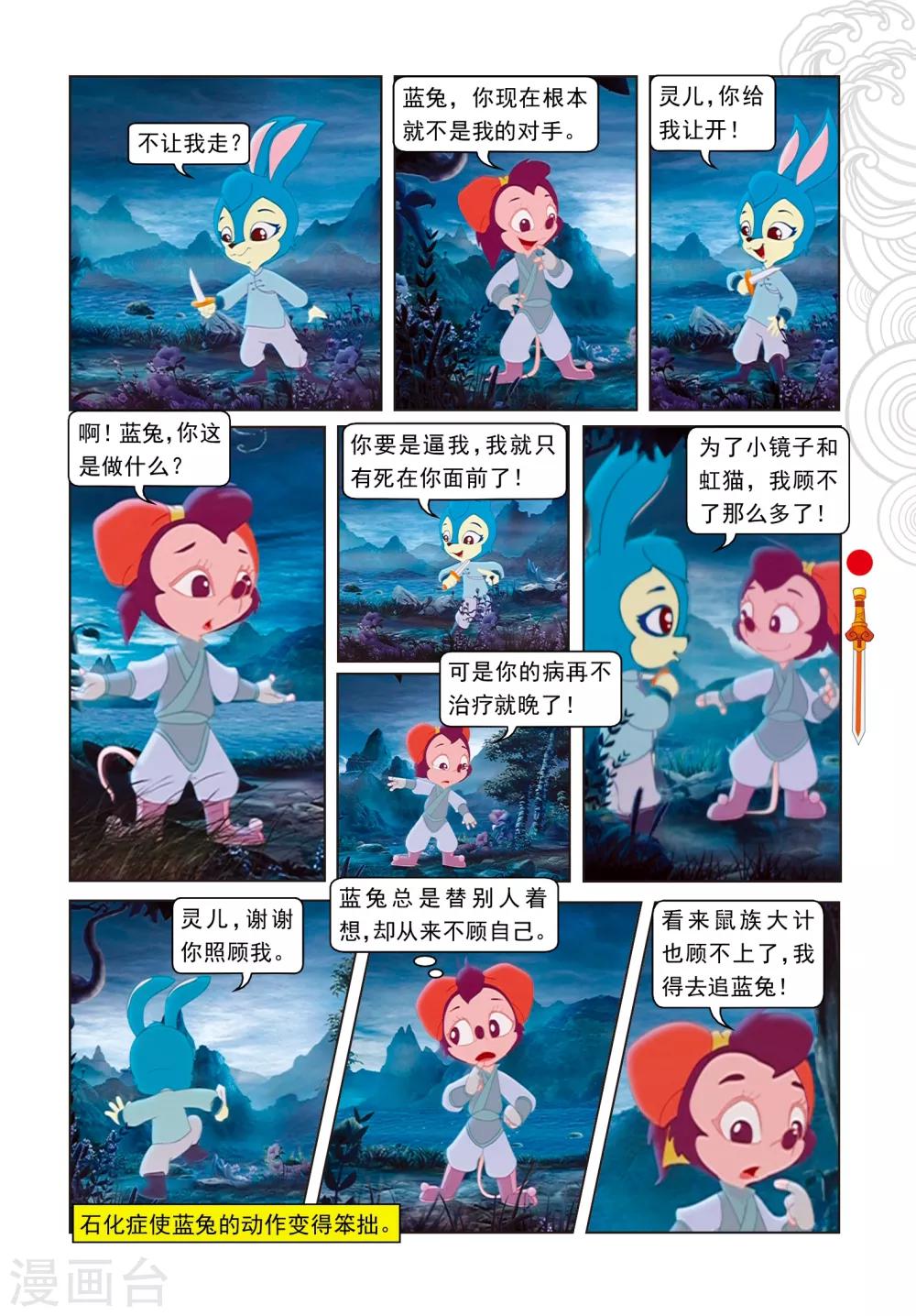 第39话 剑拔弩张-第39话