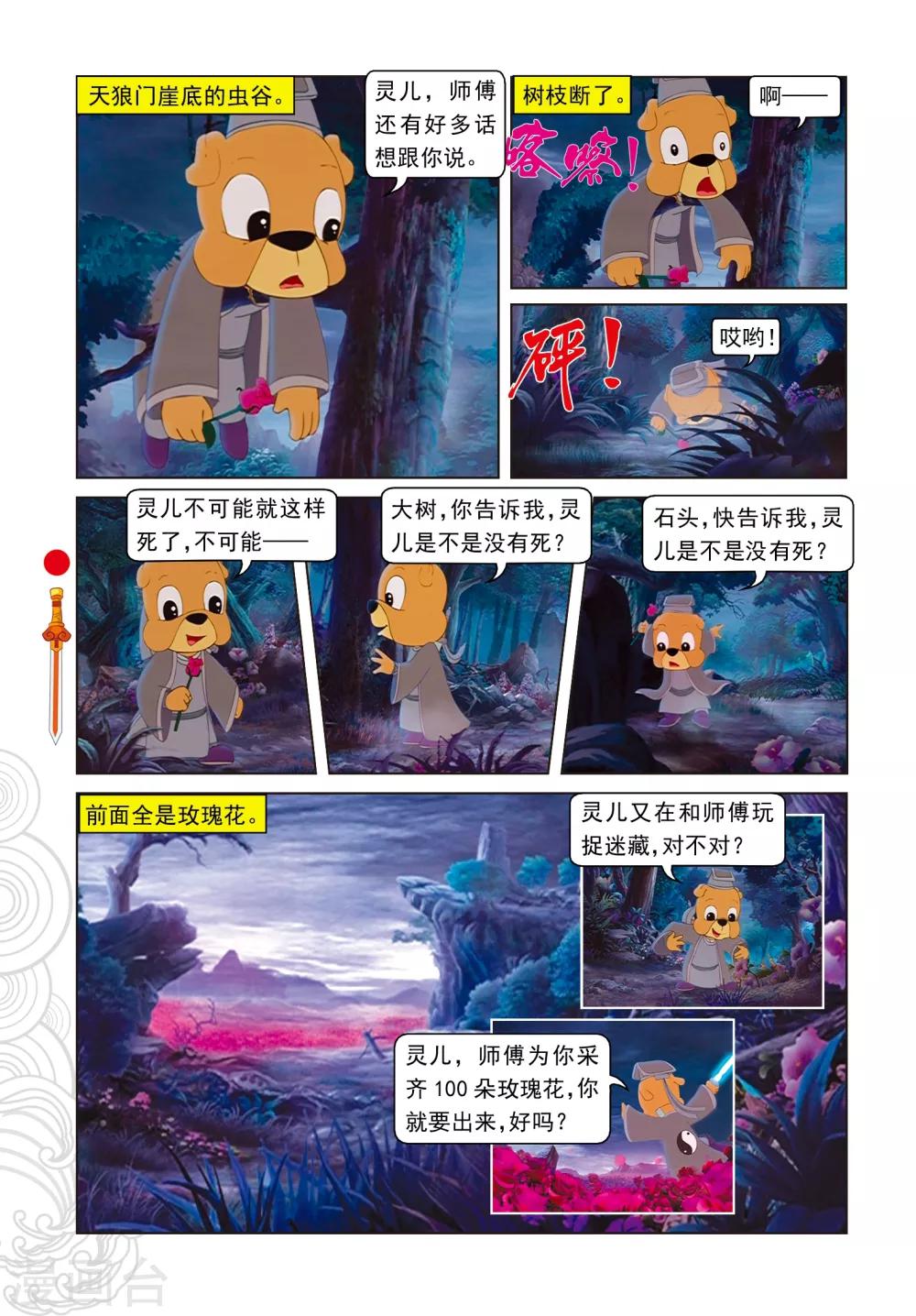 第39话 剑拔弩张-第39话