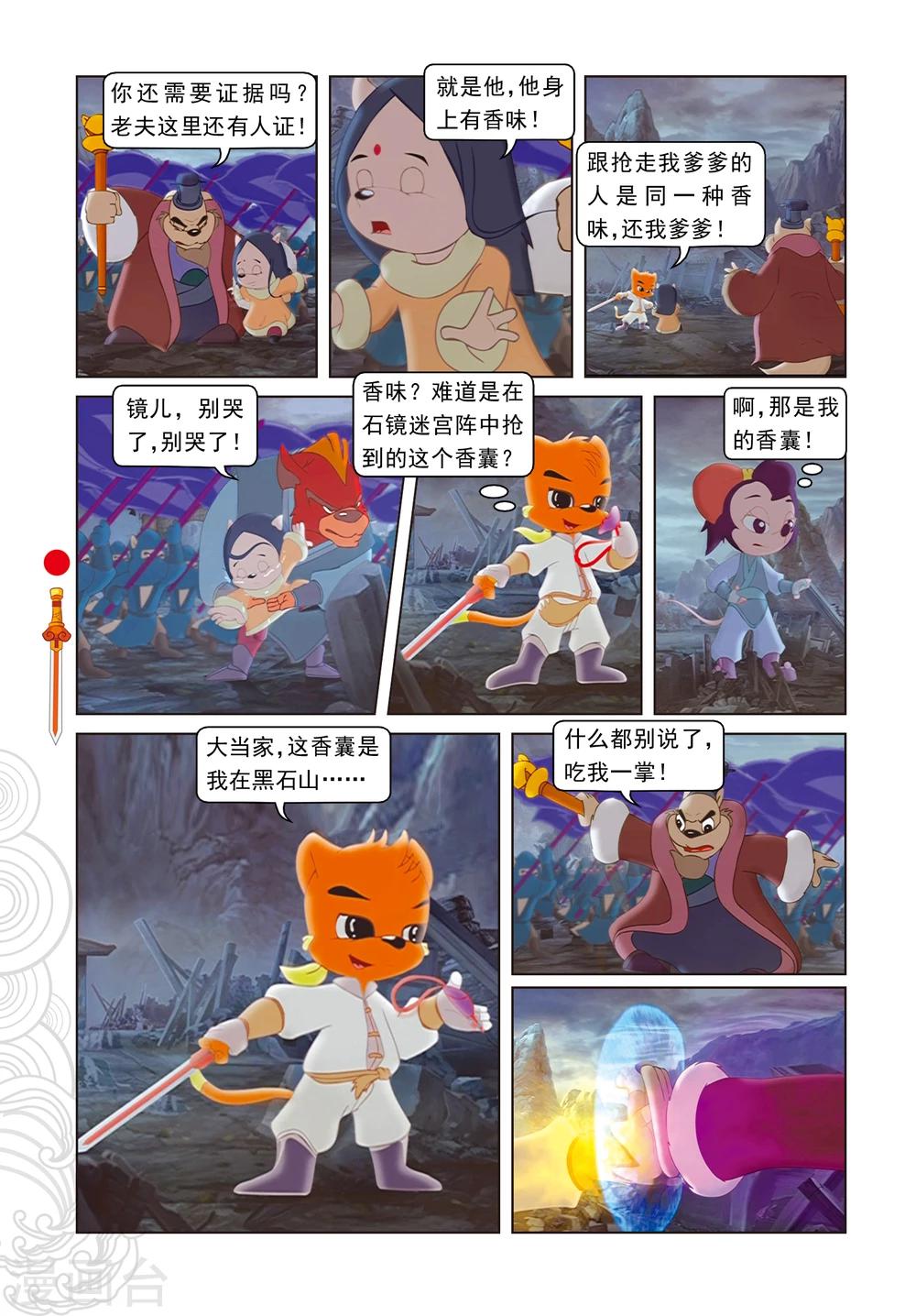 第5话 发现疑点-第5话