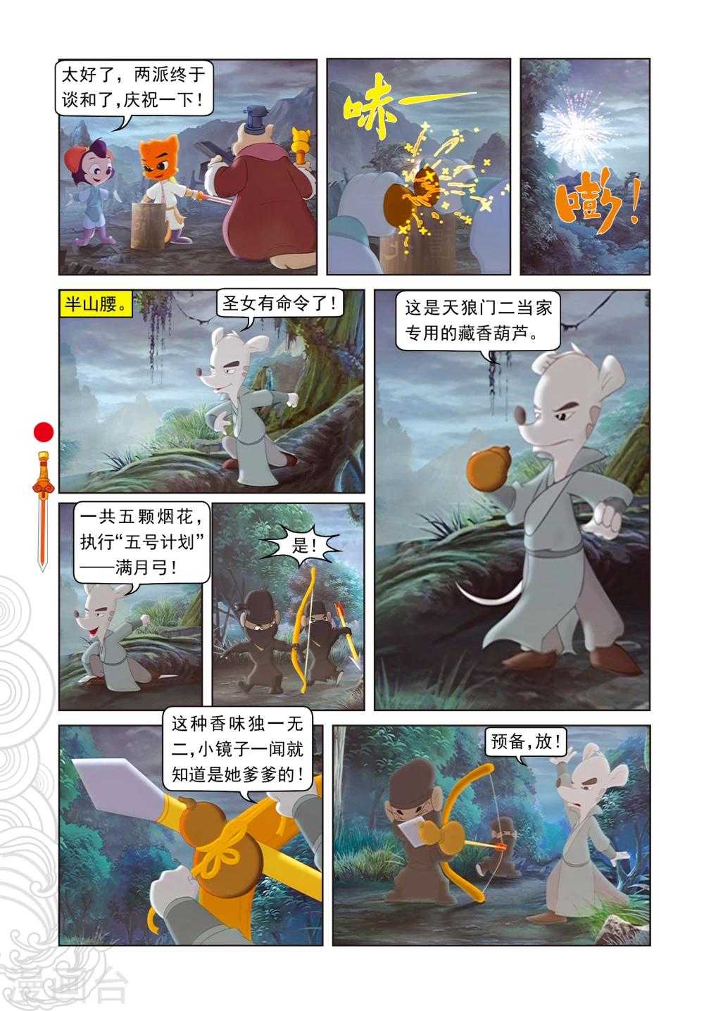 第5话 发现疑点-第5话