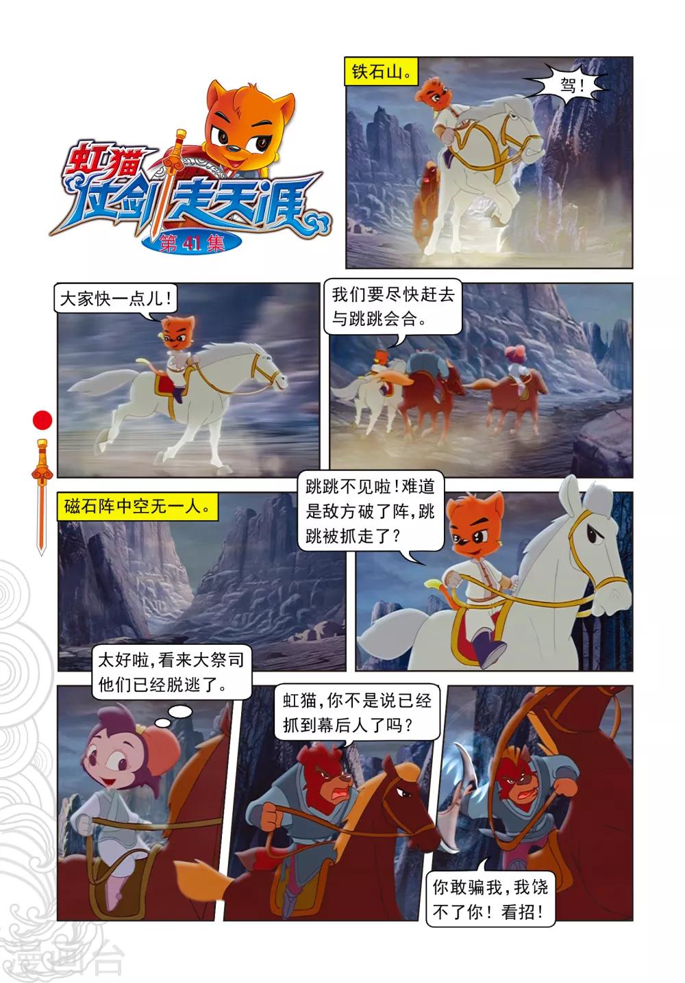第41话 跳跳被抓-第41话