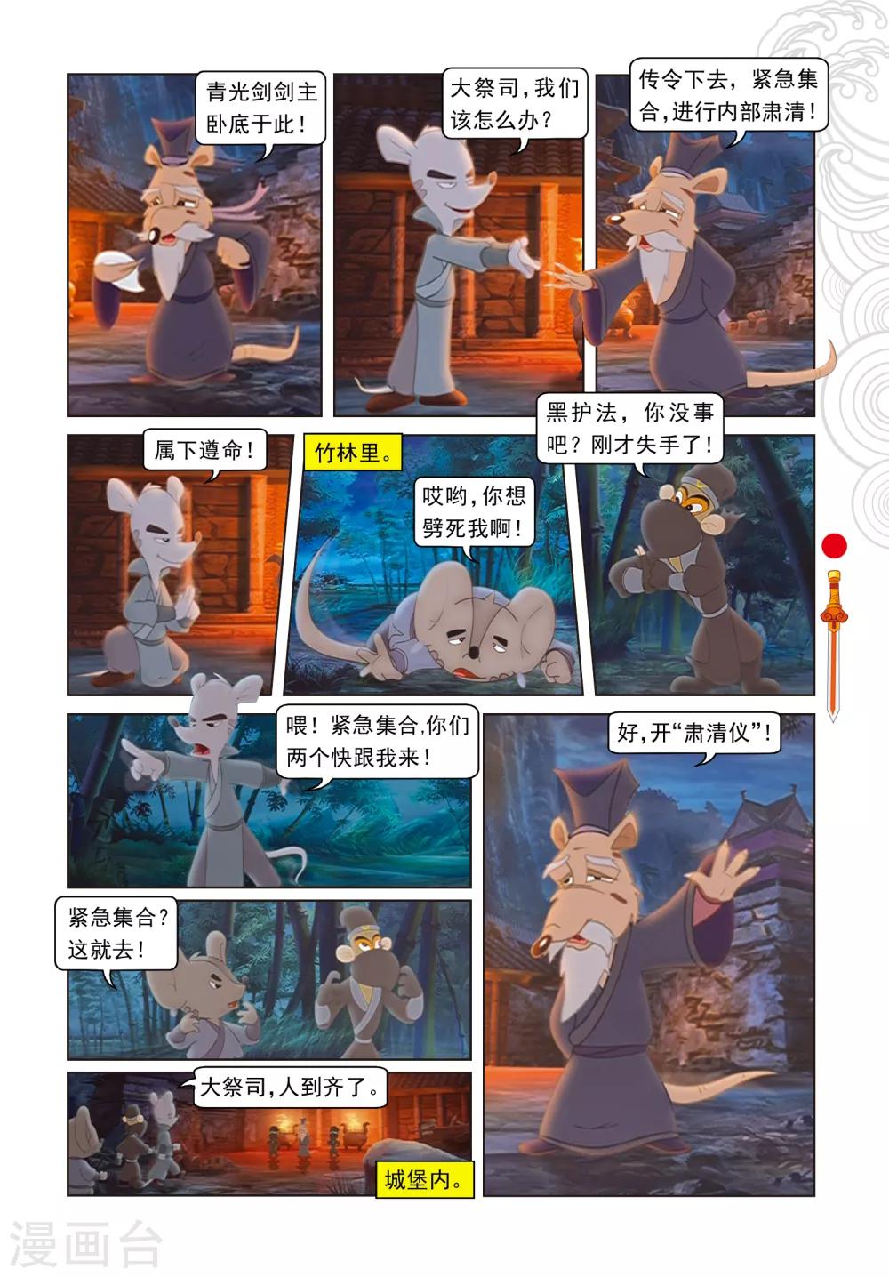 第41话 跳跳被抓-第41话