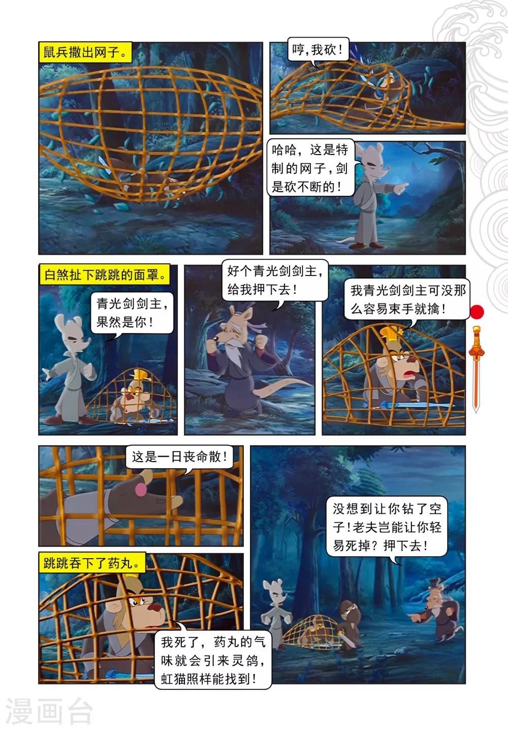 第41话 跳跳被抓-第41话