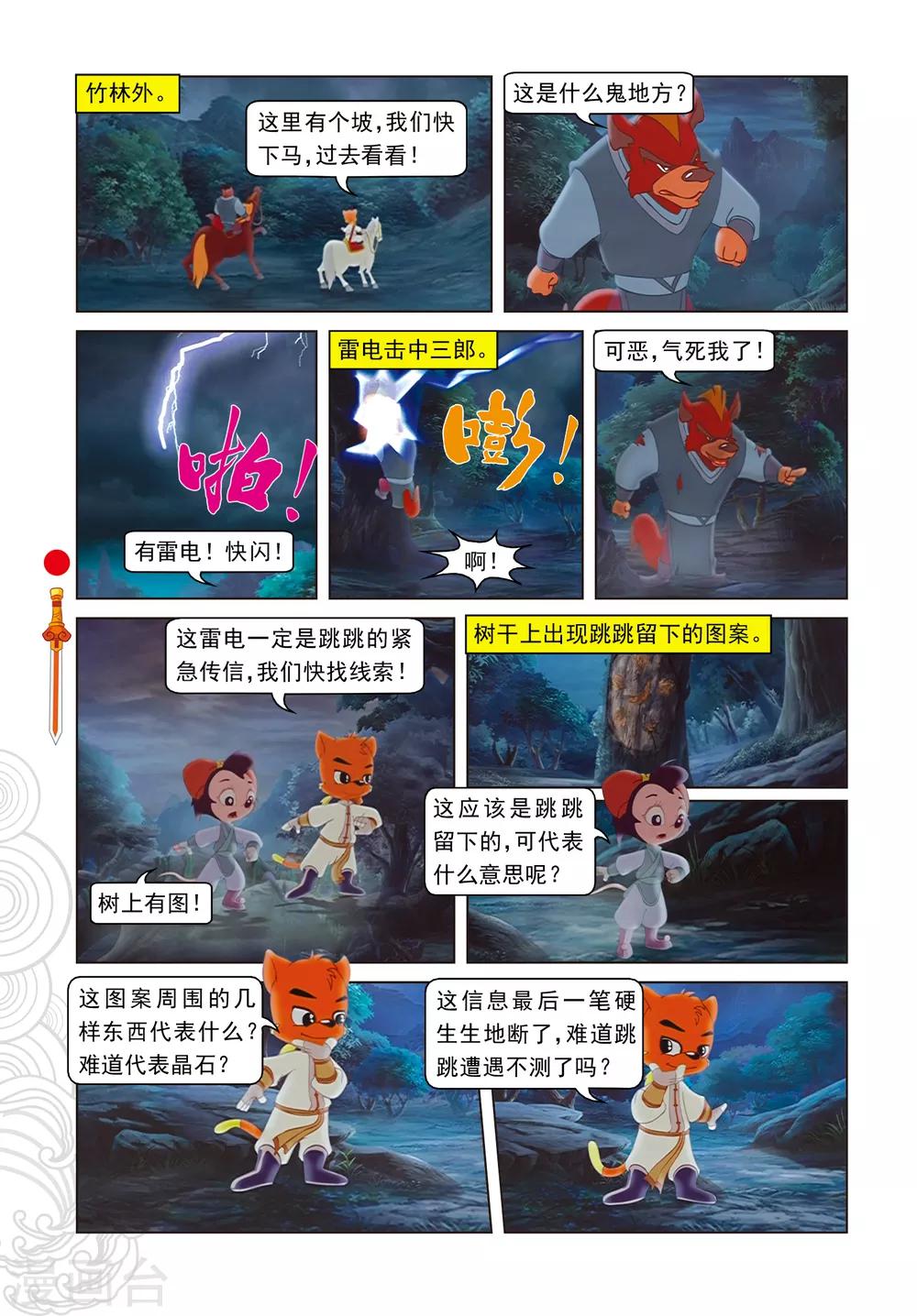 第41话 跳跳被抓-第41话