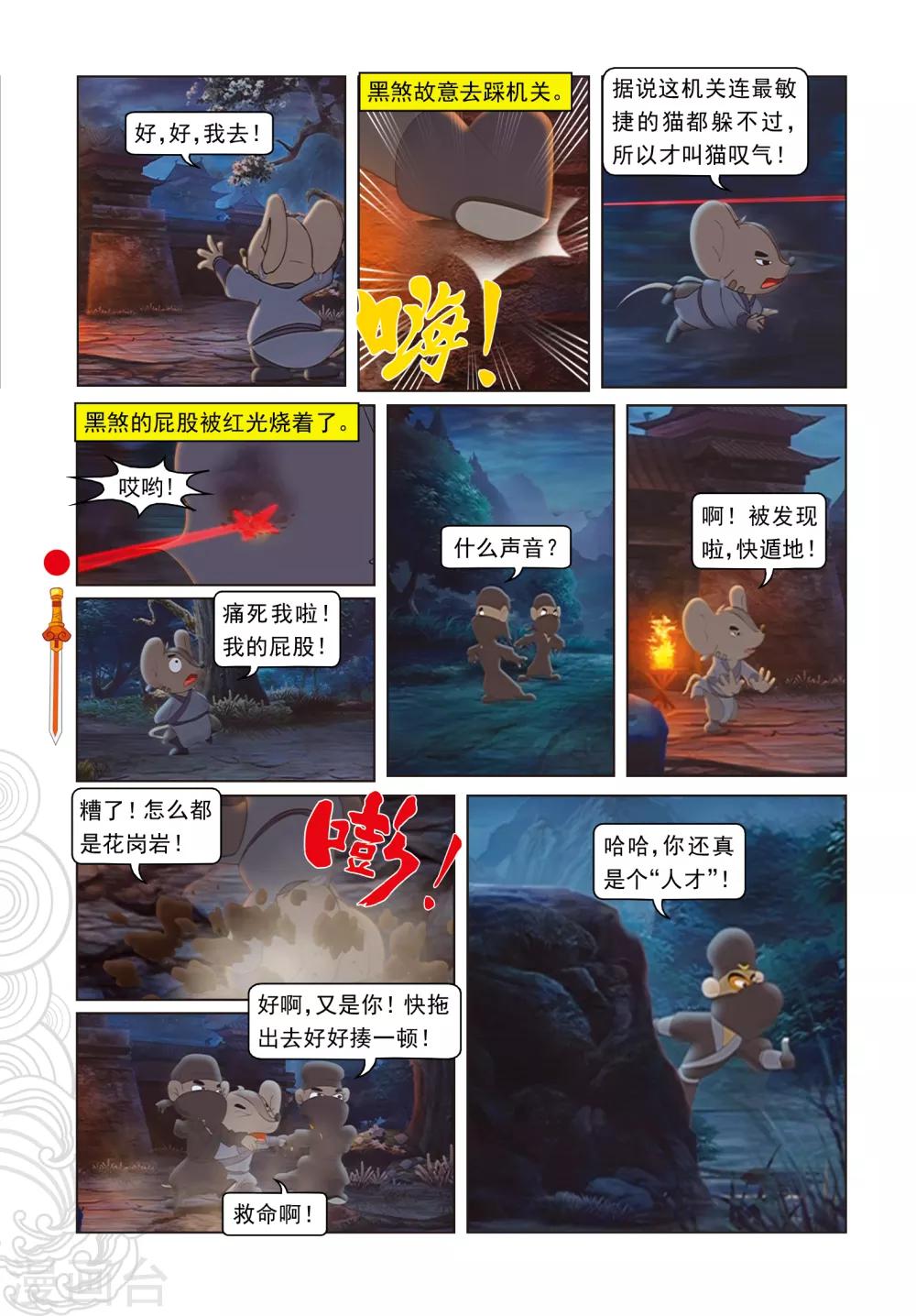 第41话 跳跳被抓-第41话