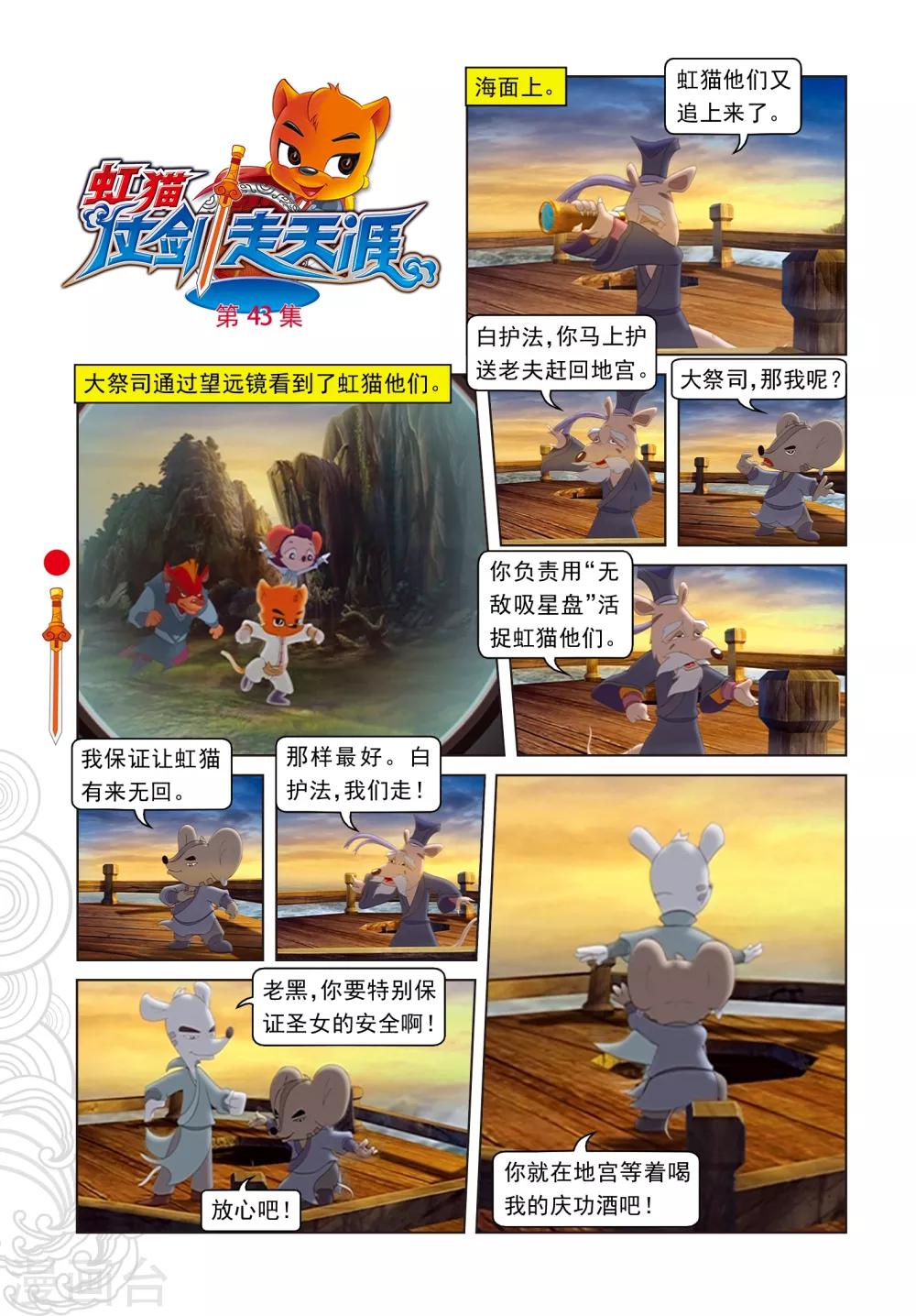 第43话 三郎受创-第43话