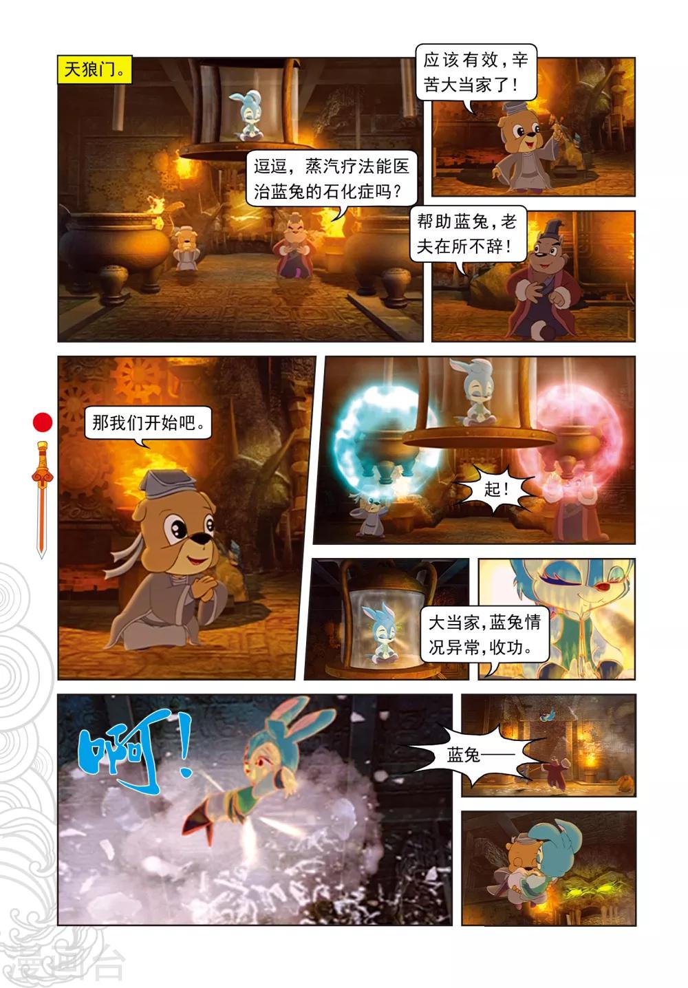 第43话 三郎受创-第43话