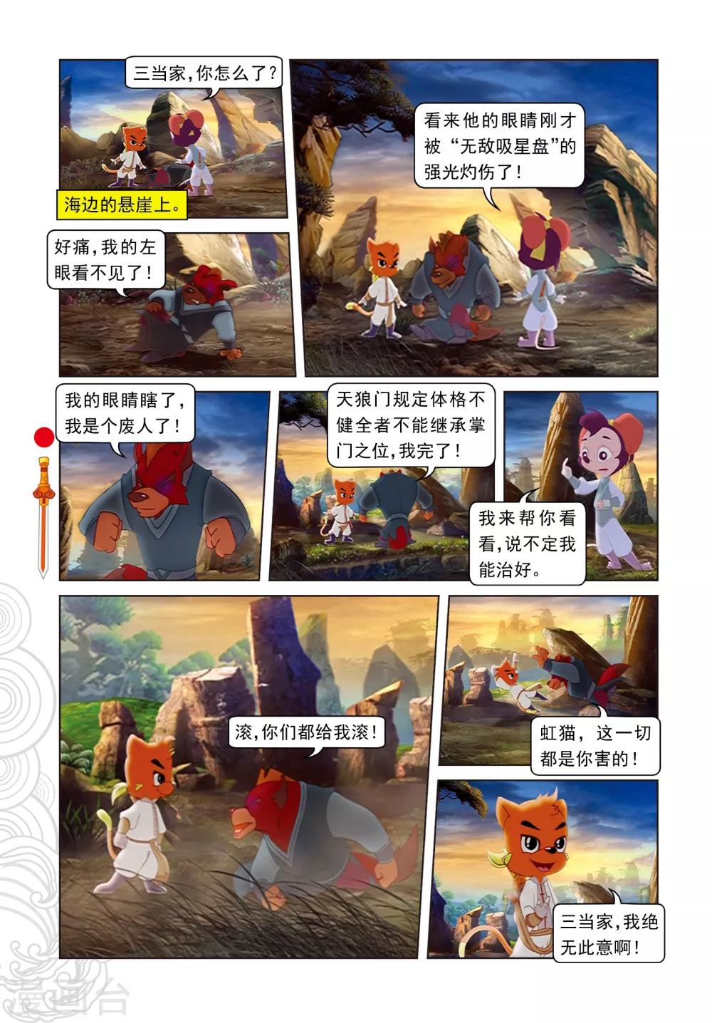 第43话 三郎受创-第43话