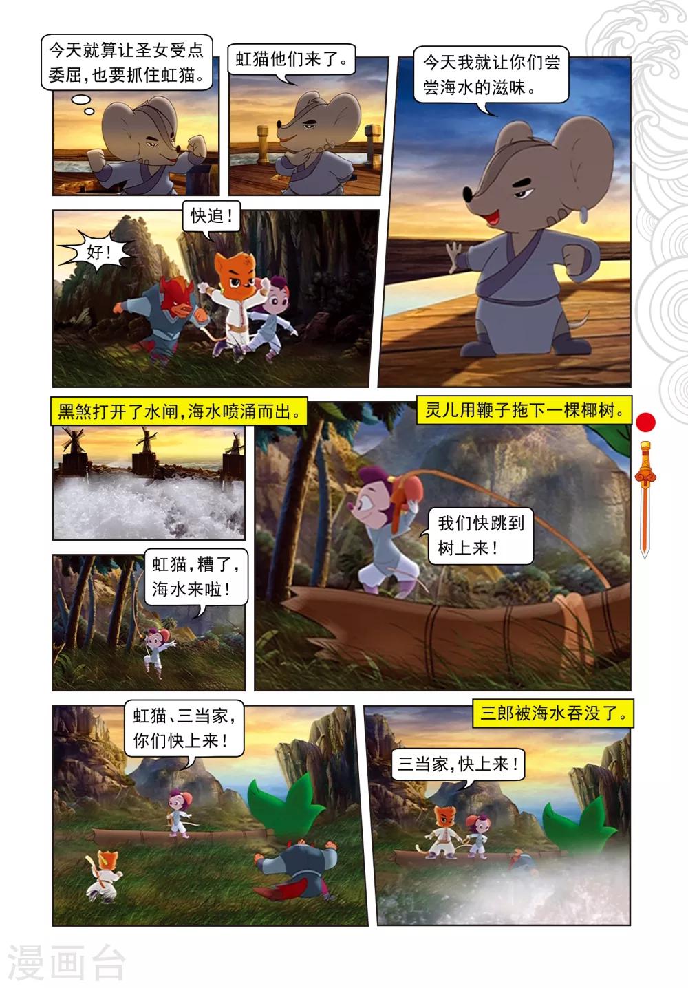 第43话 三郎受创-第43话