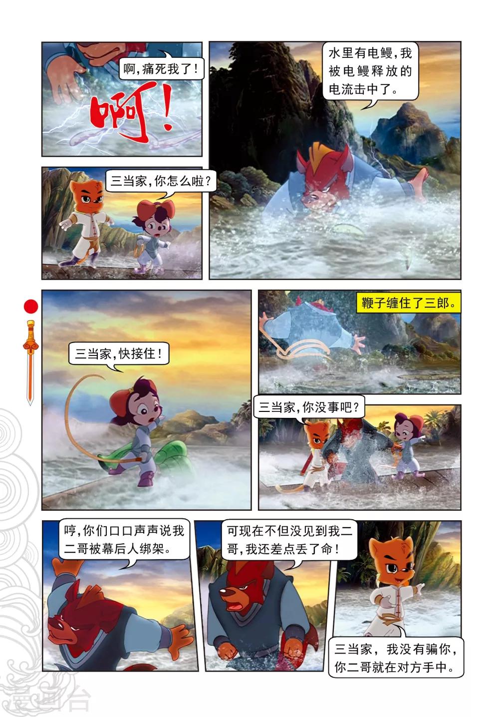 第43话 三郎受创-第43话