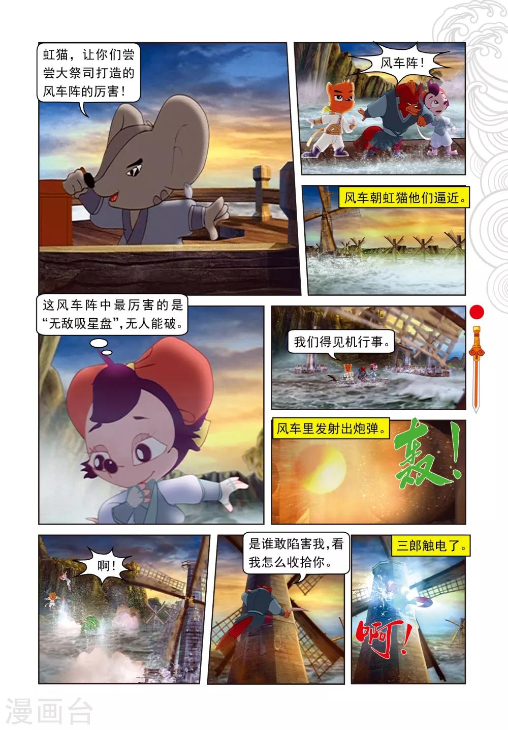 第43话 三郎受创-第43话