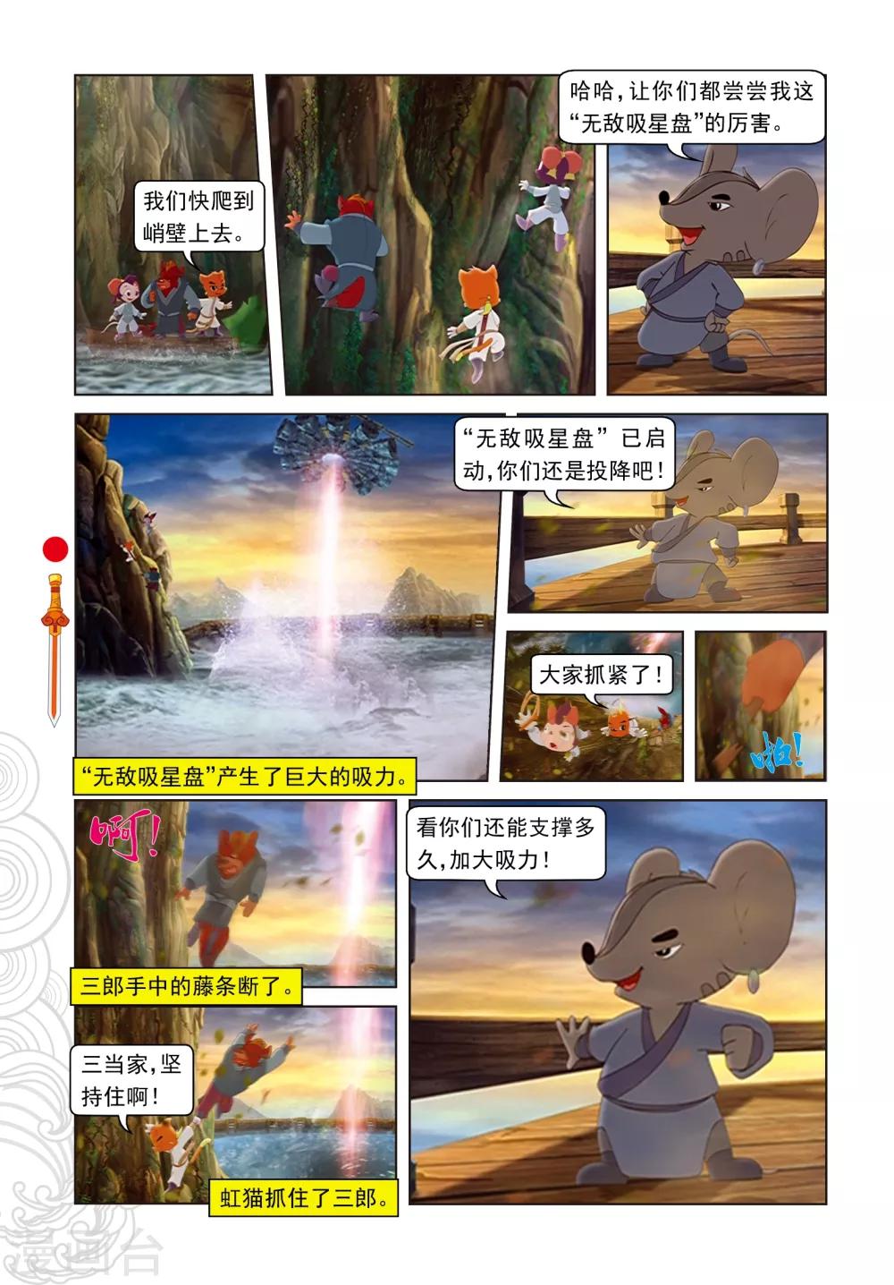 第43话 三郎受创-第43话