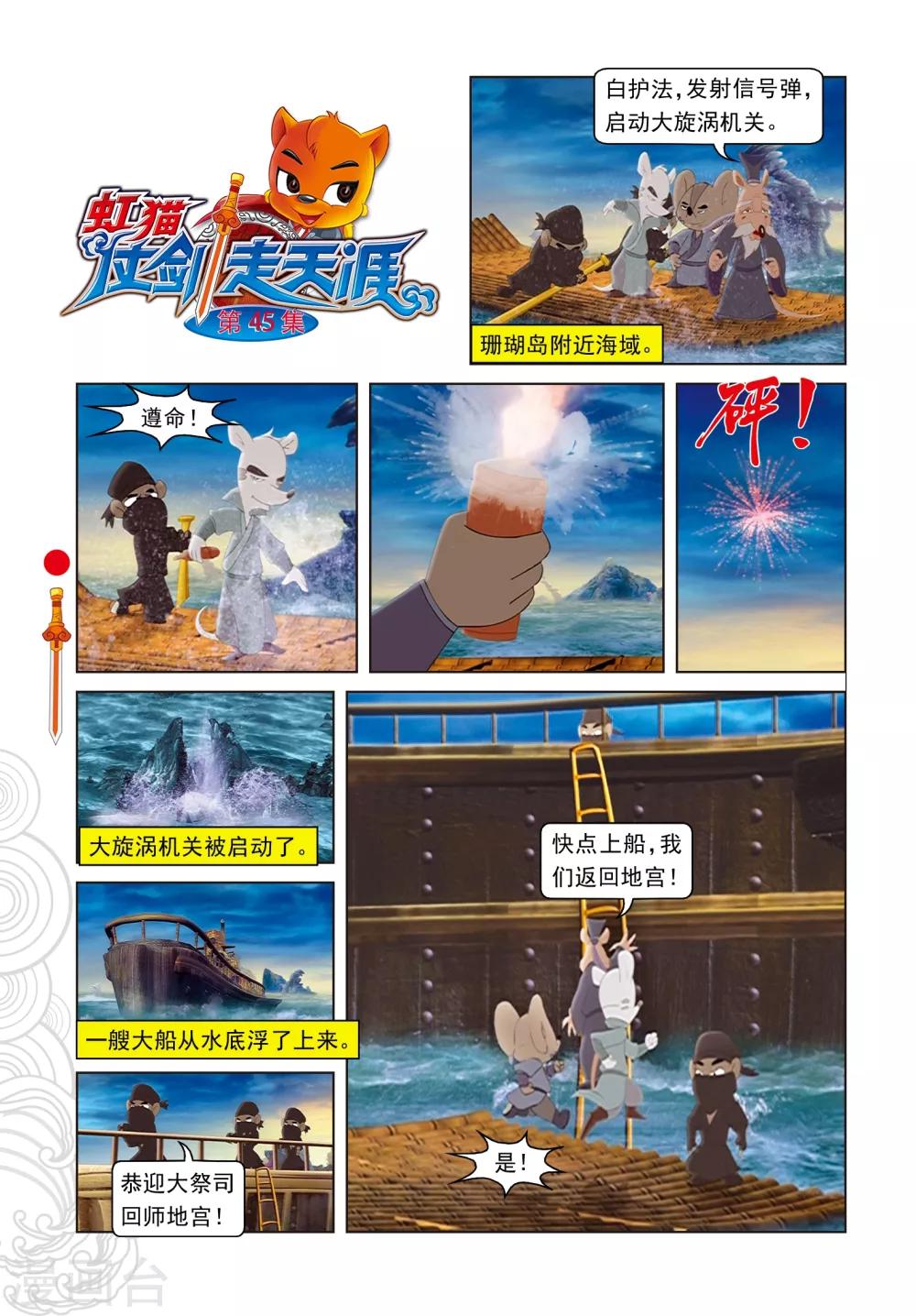 第45话 海底追踪-第45话