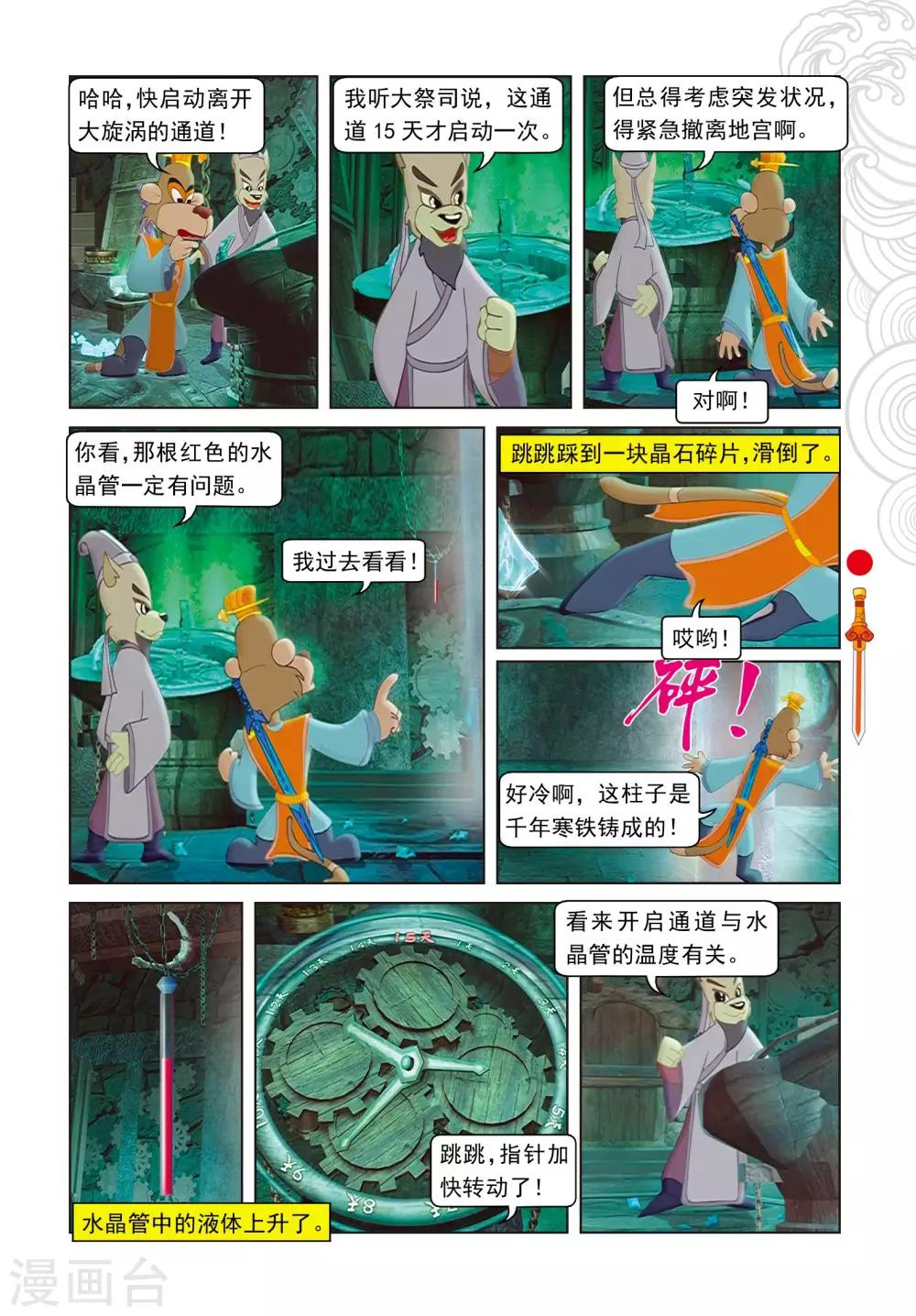 第47话 二郎出逃-第47话