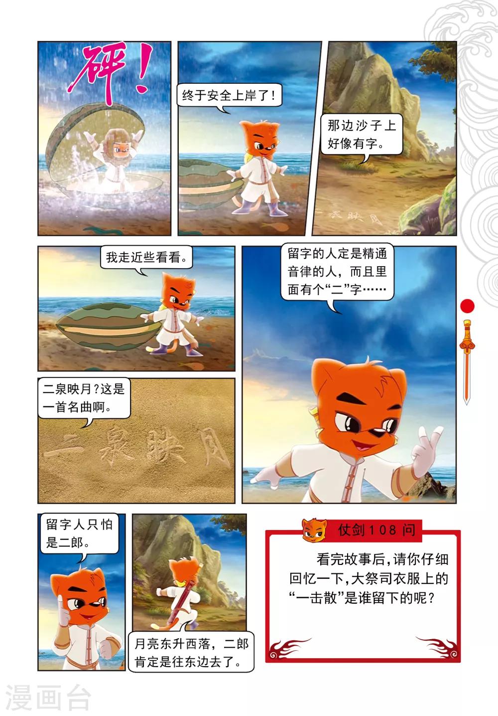 第47话 二郎出逃-第47话