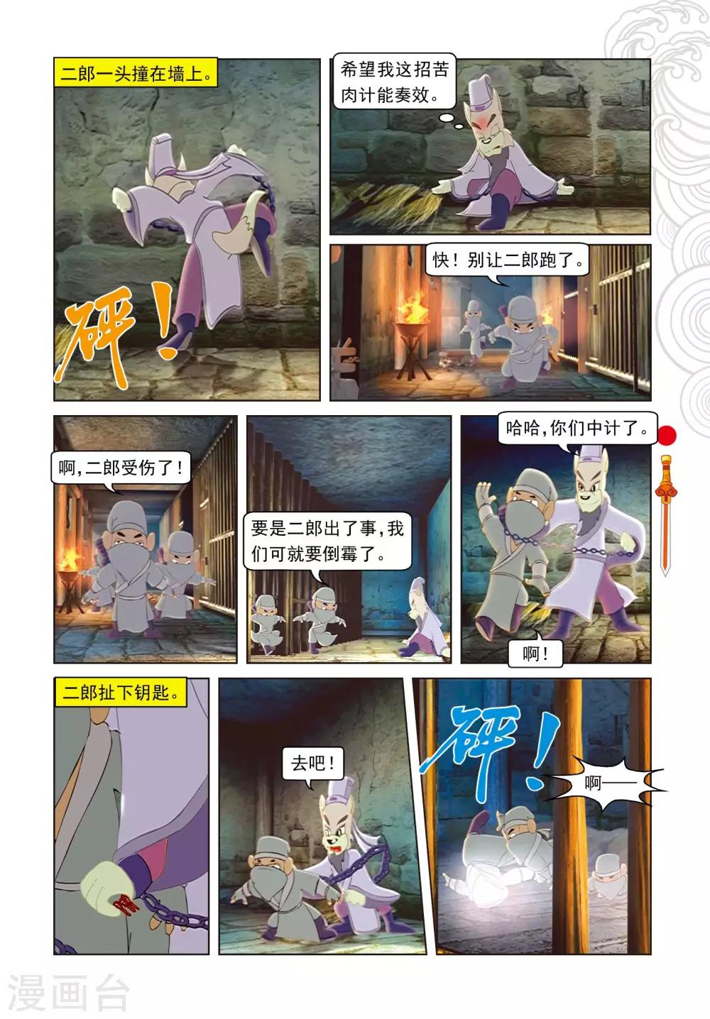 第47话 二郎出逃-第47话