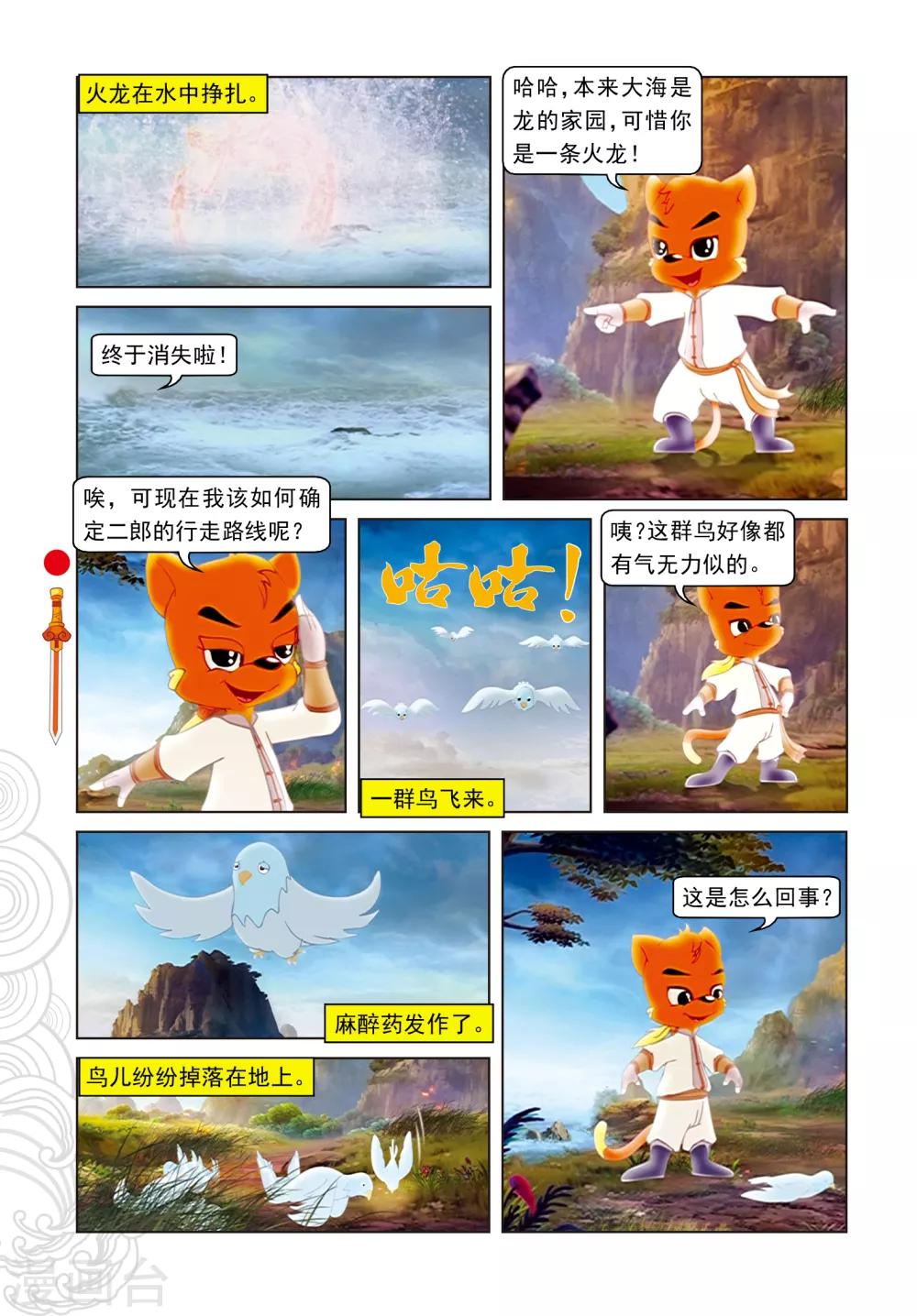 第49话 二郎遭困-第49话