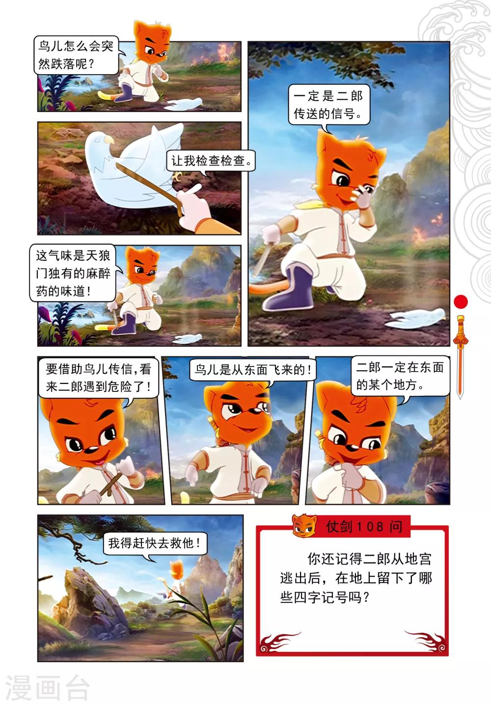 第49话 二郎遭困-第49话