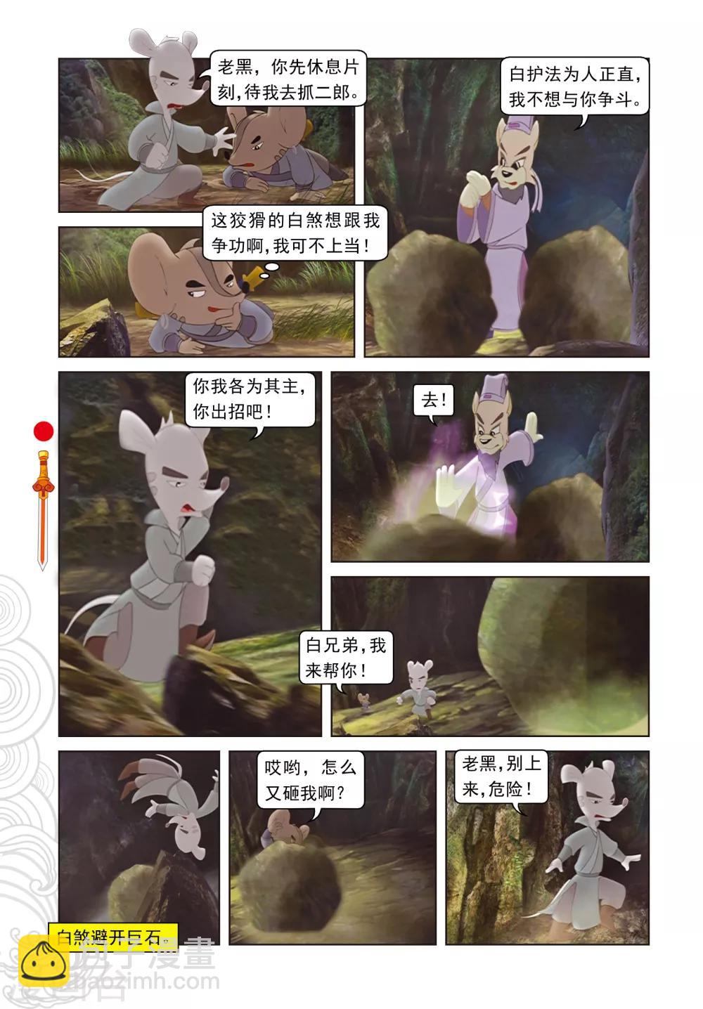 第49话 二郎遭困-第49话