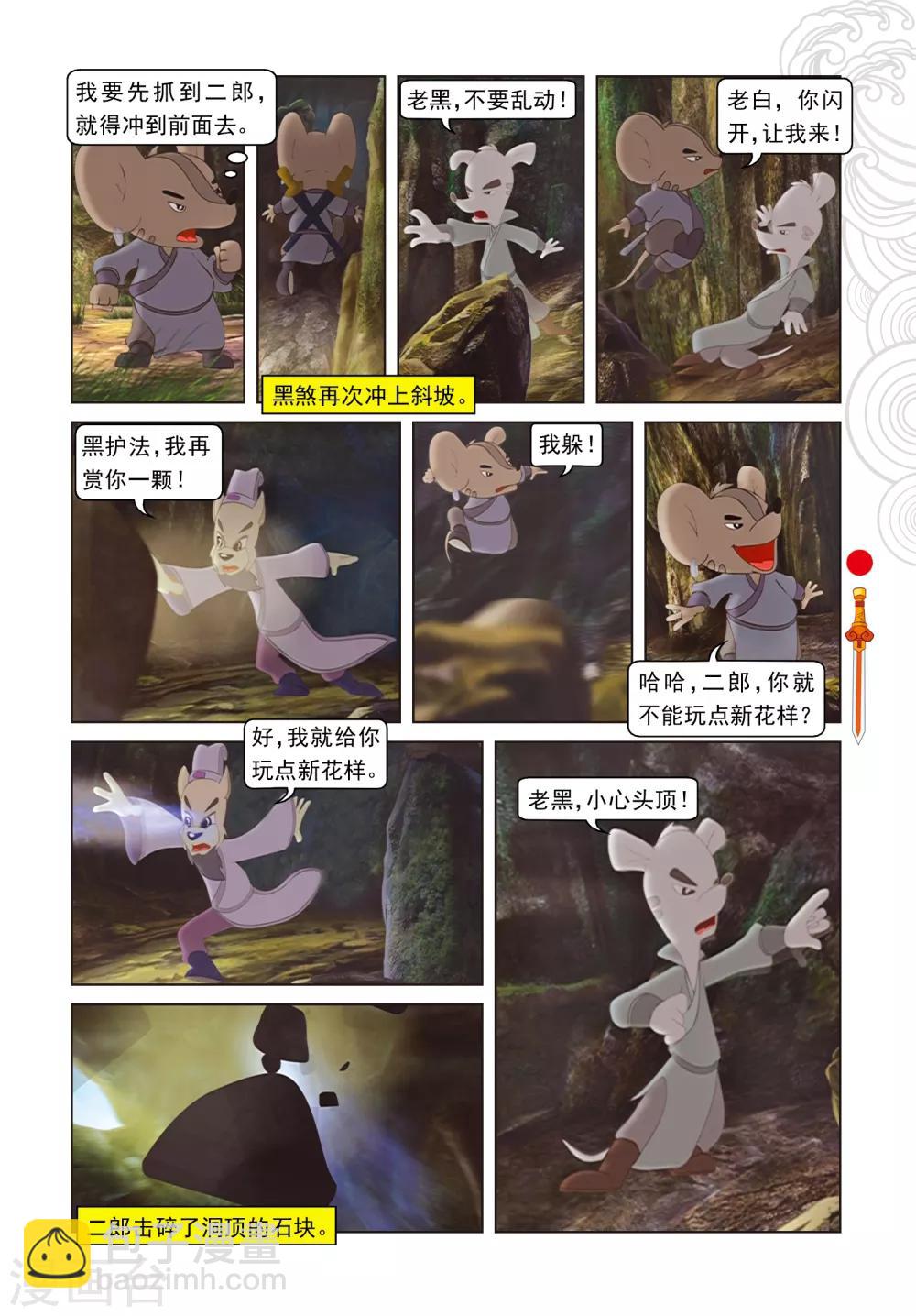 第49话 二郎遭困-第49话