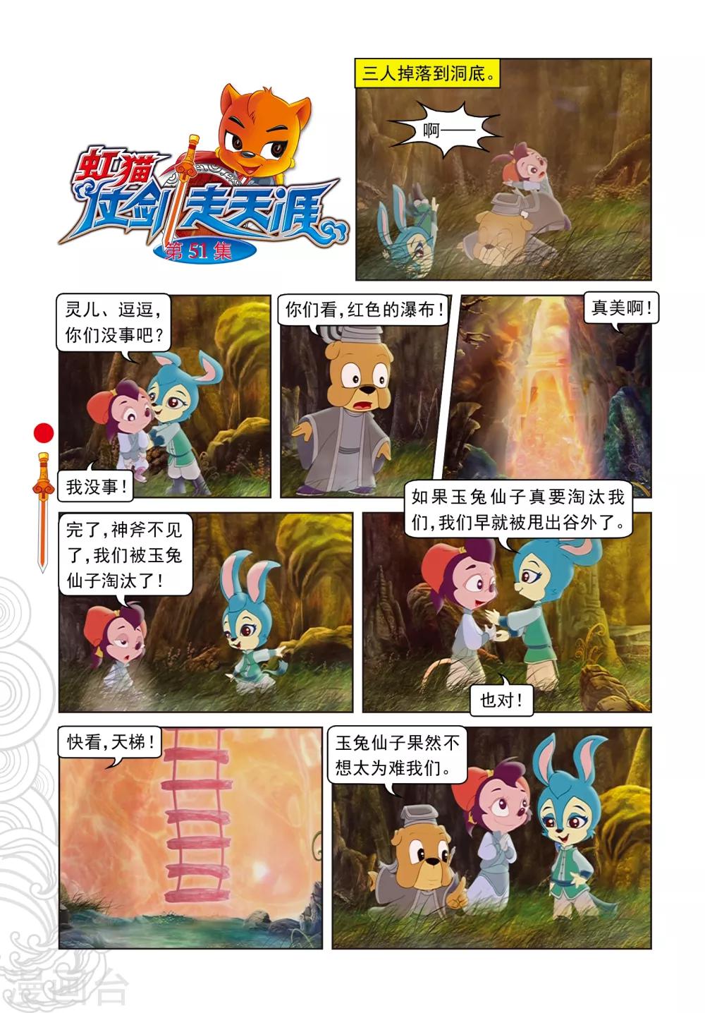 第51话 智勇双全-第51话