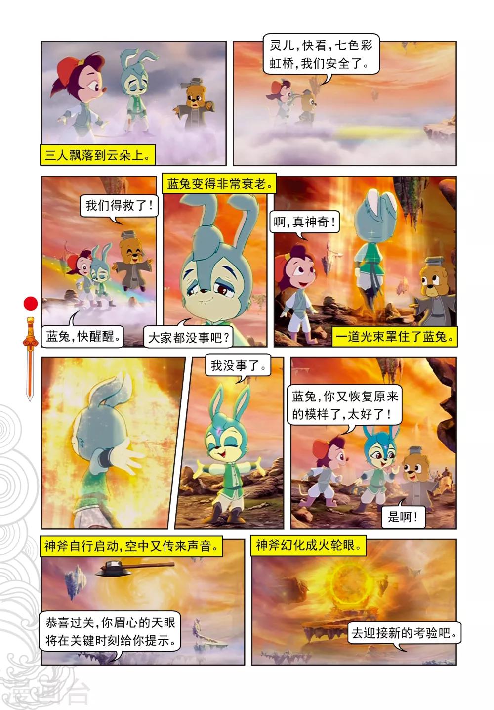 第51话 智勇双全-第51话