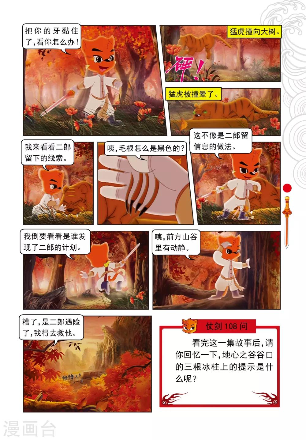 第51话 智勇双全-第51话