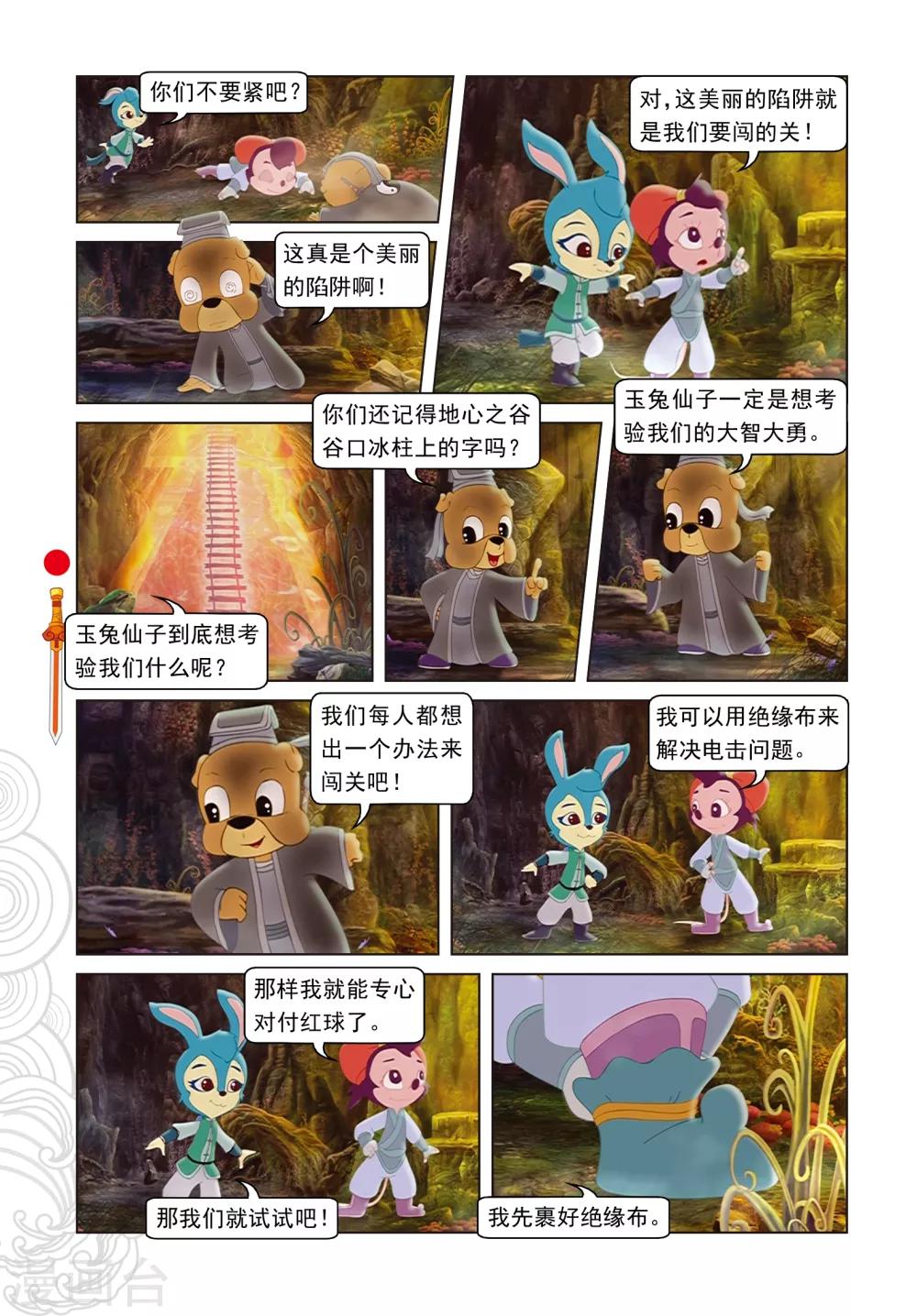 第51话 智勇双全-第51话