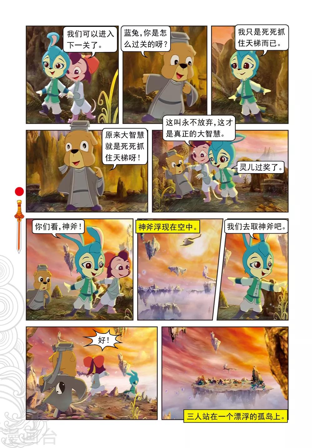 第51话 智勇双全-第51话