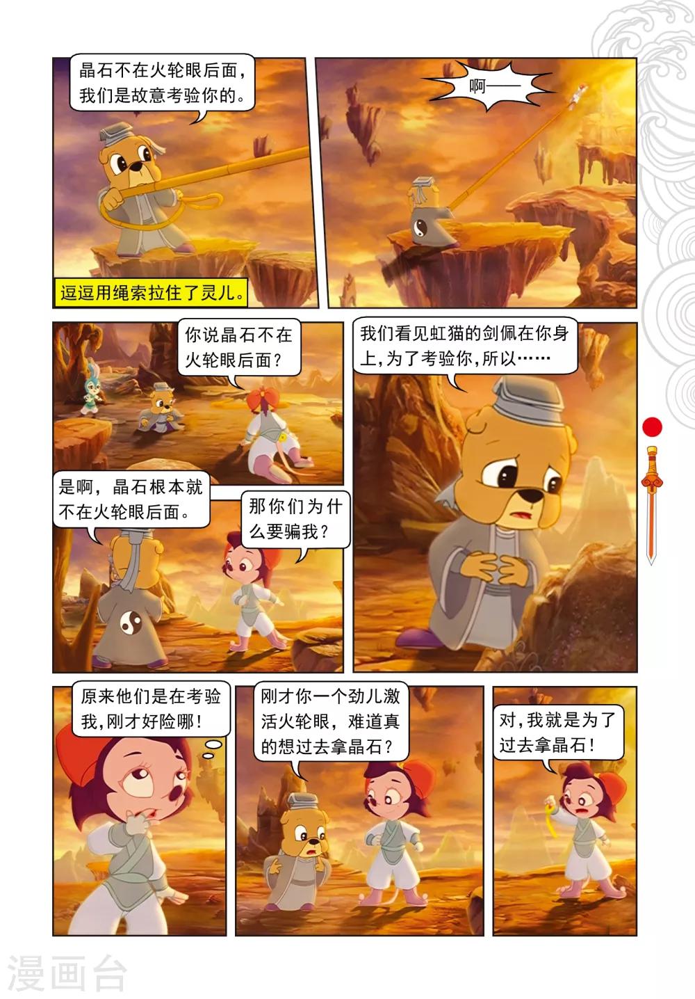 第53话 地心之&ldquo;火轮眼&rdquo;-第53话