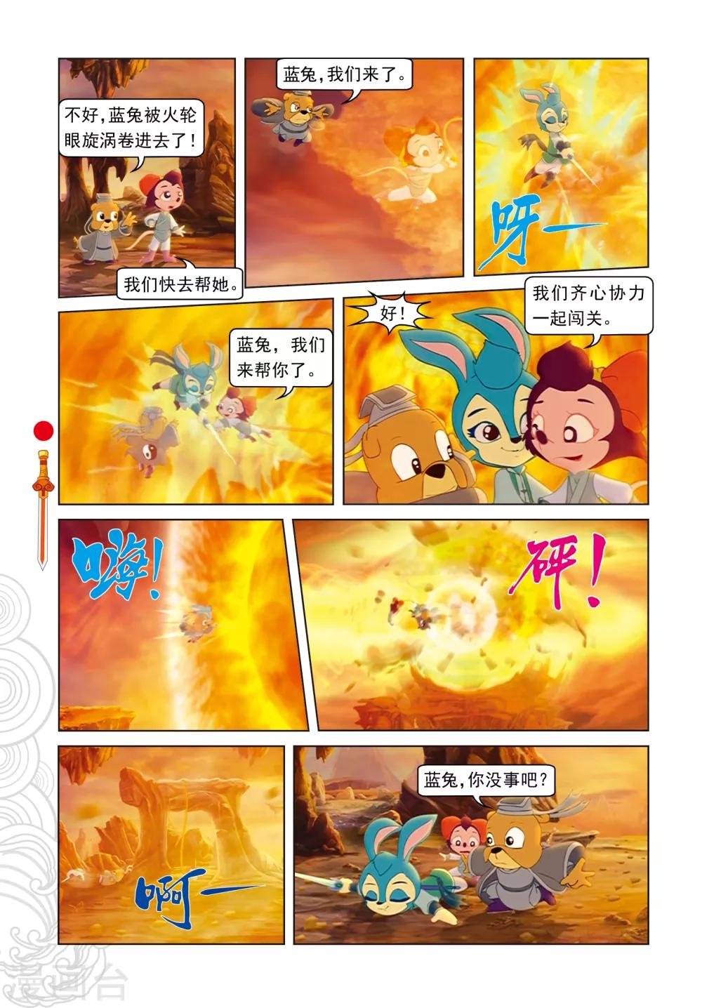 第53话 地心之&ldquo;火轮眼&rdquo;-第53话