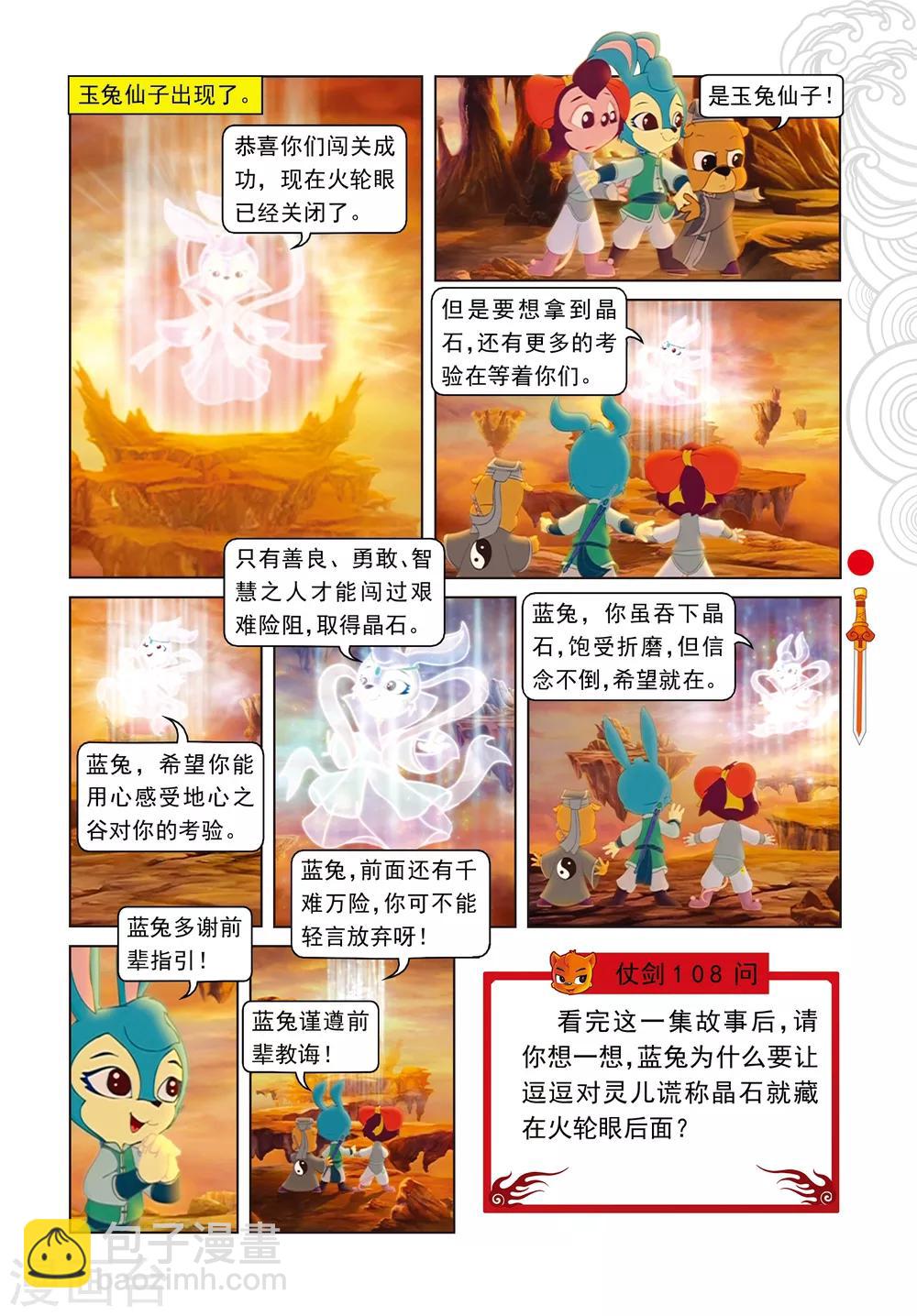 第53话 地心之&ldquo;火轮眼&rdquo;-第53话