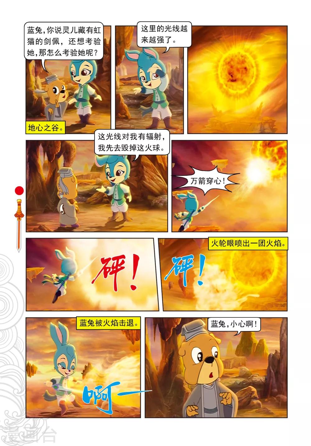 第53话 地心之&ldquo;火轮眼&rdquo;-第53话