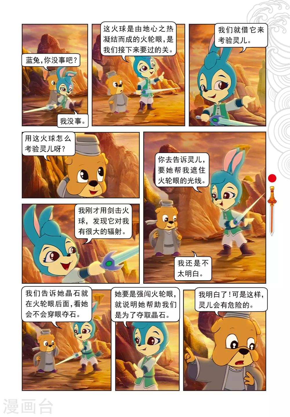 第53话 地心之&ldquo;火轮眼&rdquo;-第53话