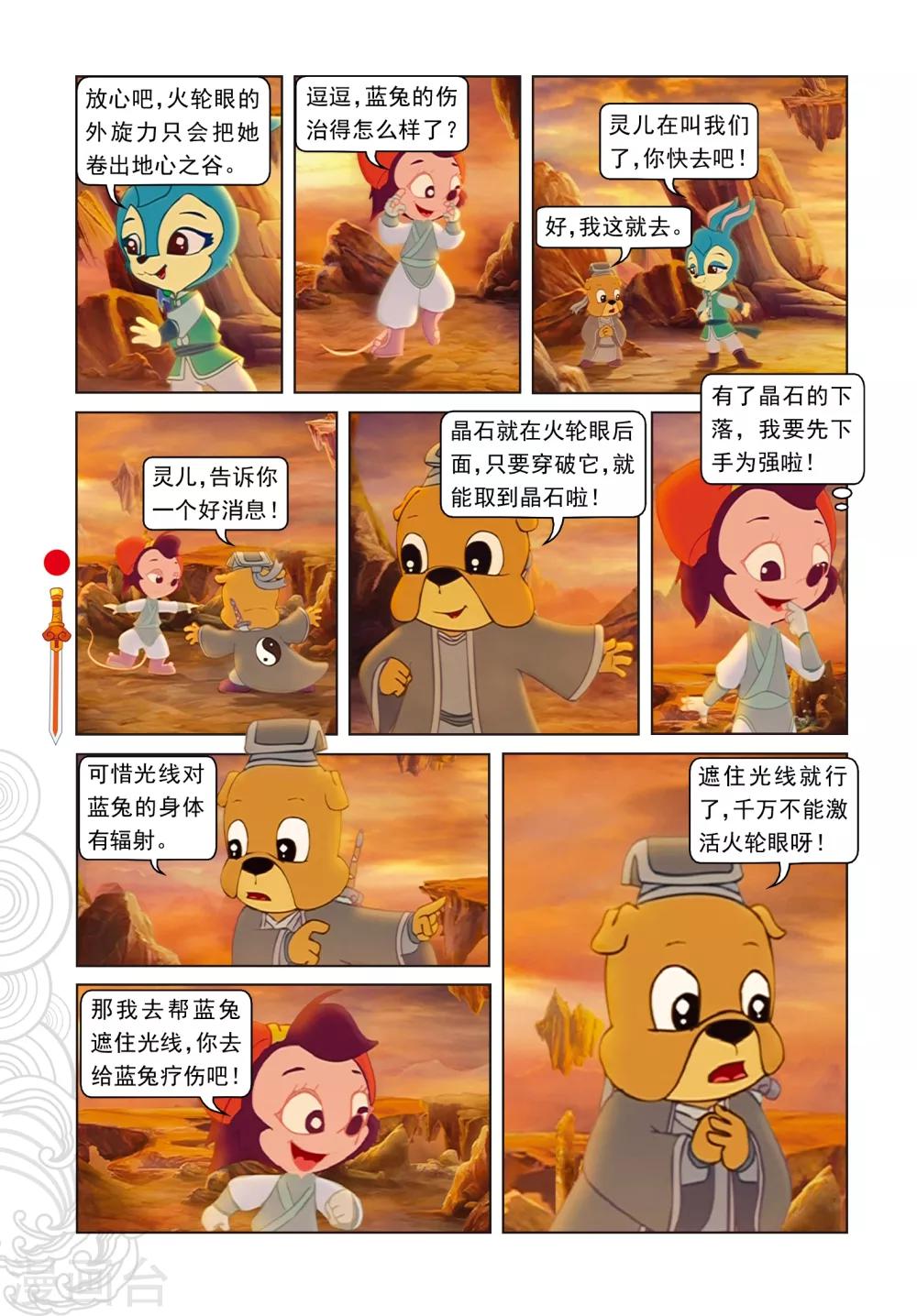 第53话 地心之&ldquo;火轮眼&rdquo;-第53话